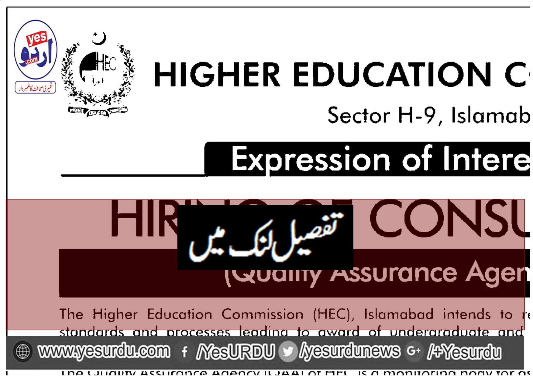 Higher Education Commission (HEC) Jobs 2019 for Consultants