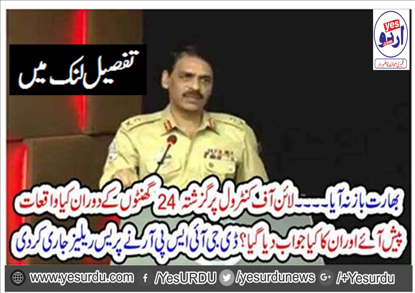 On the line of control, heavy firing took place between March 1 and March 2, Major General Asif Ghafoor