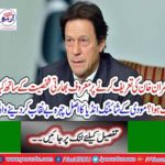 What was treated with the famous Indian personality on praising Imran Khan?