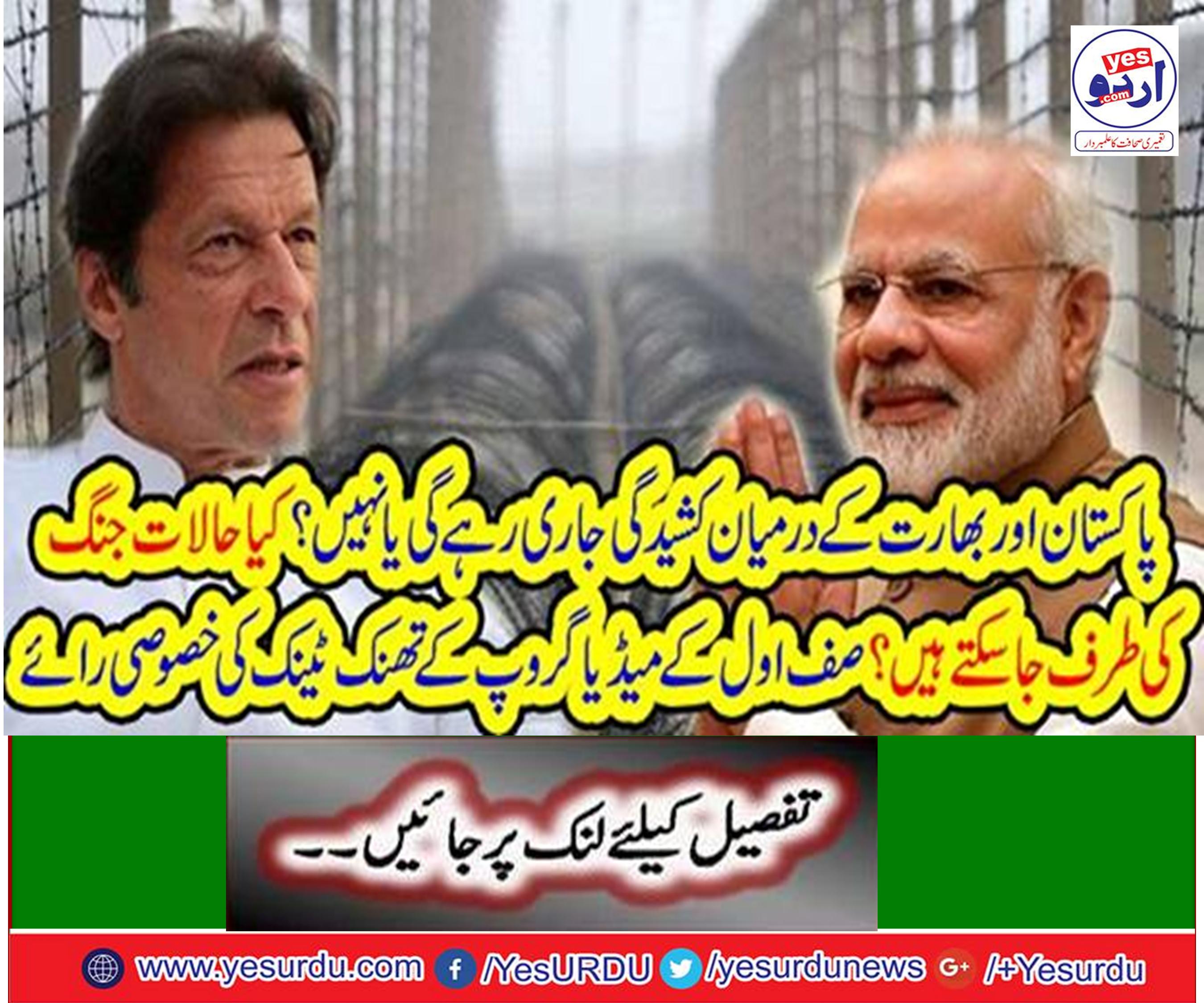 Whether the tension between Pakistan and India will continue