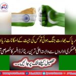 If Pak India is a war, there is more chance of winning