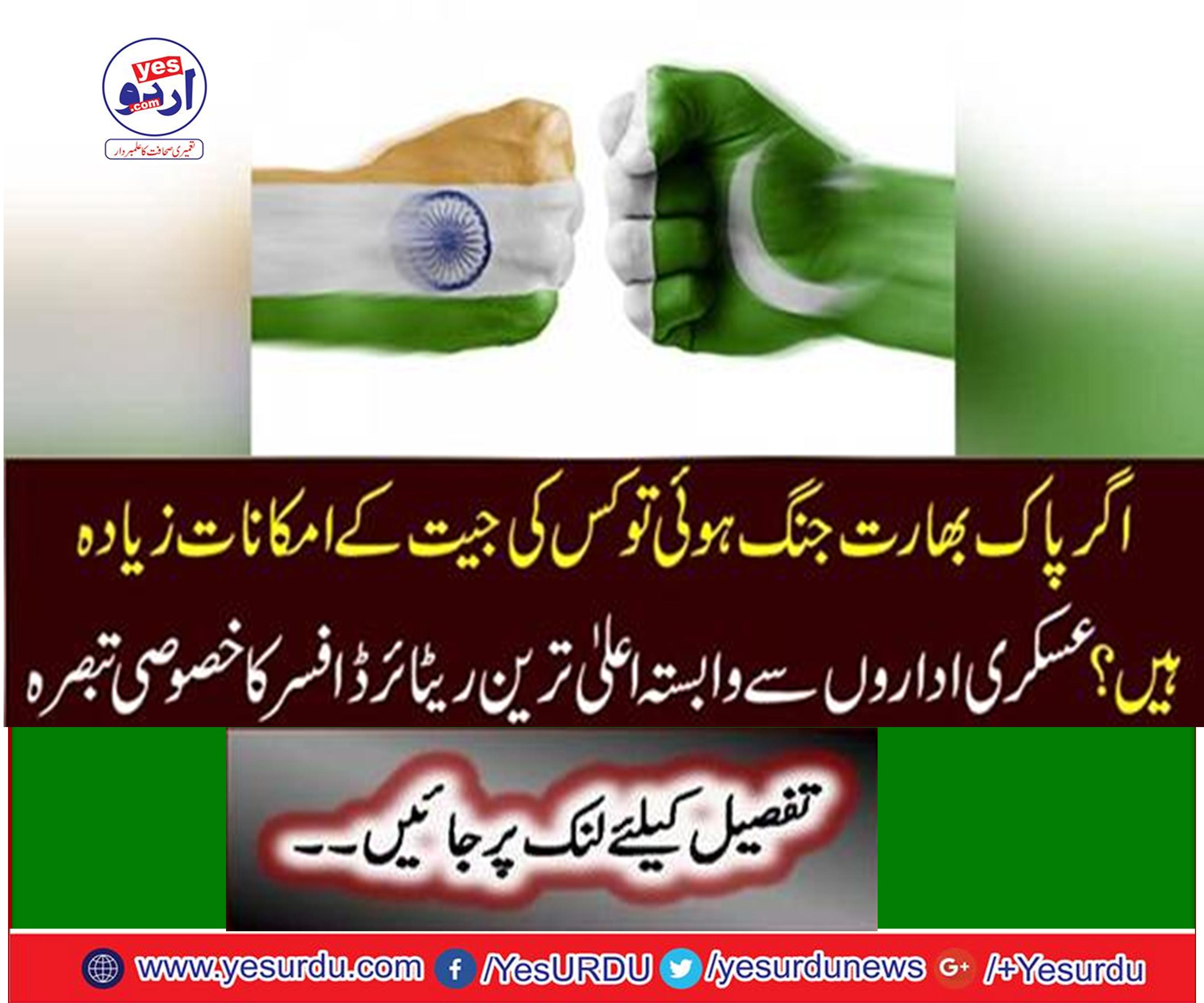 If Pak India is a war, there is more chance of winning