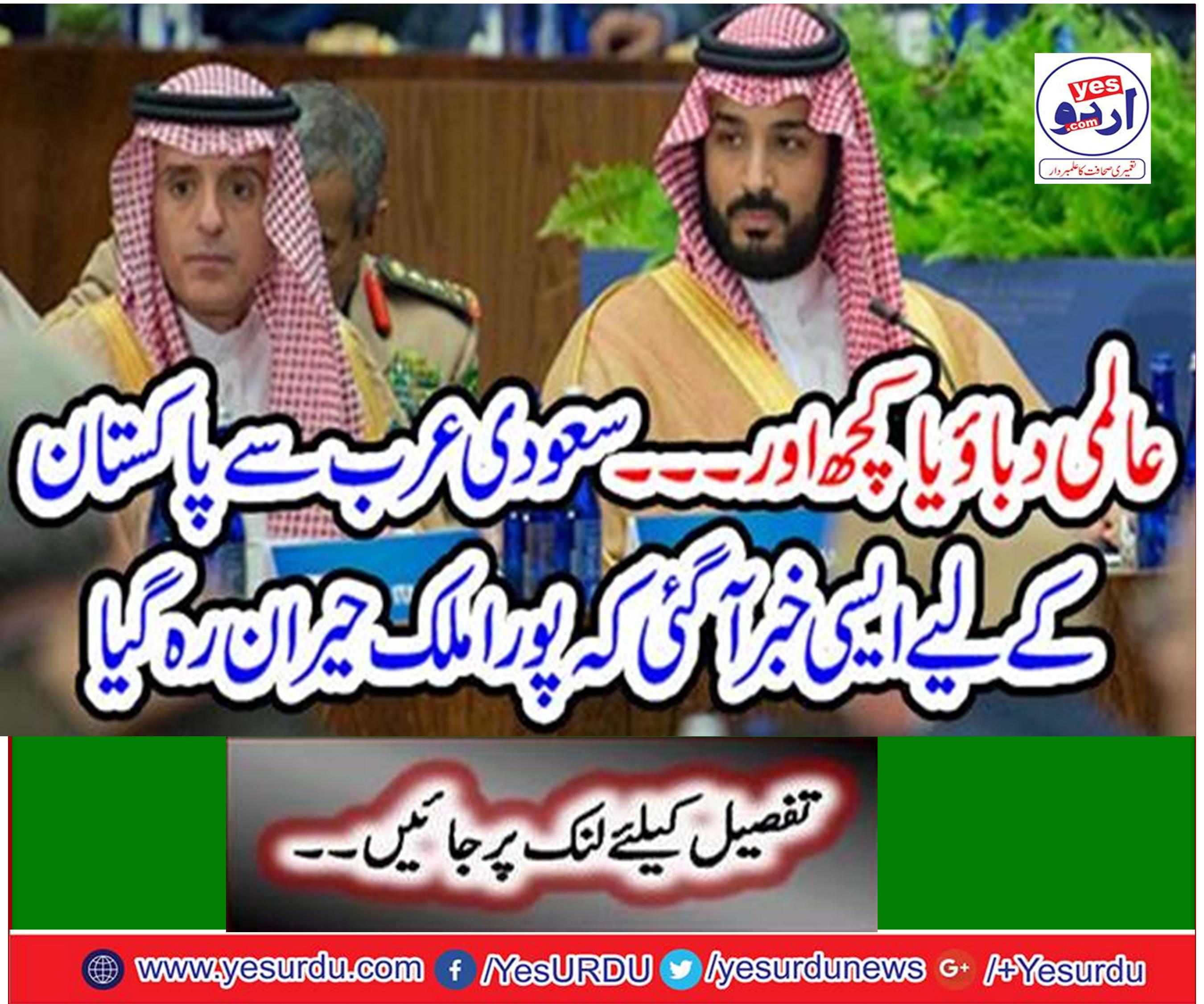 Saudi Arabia came to know that the whole country was amazed