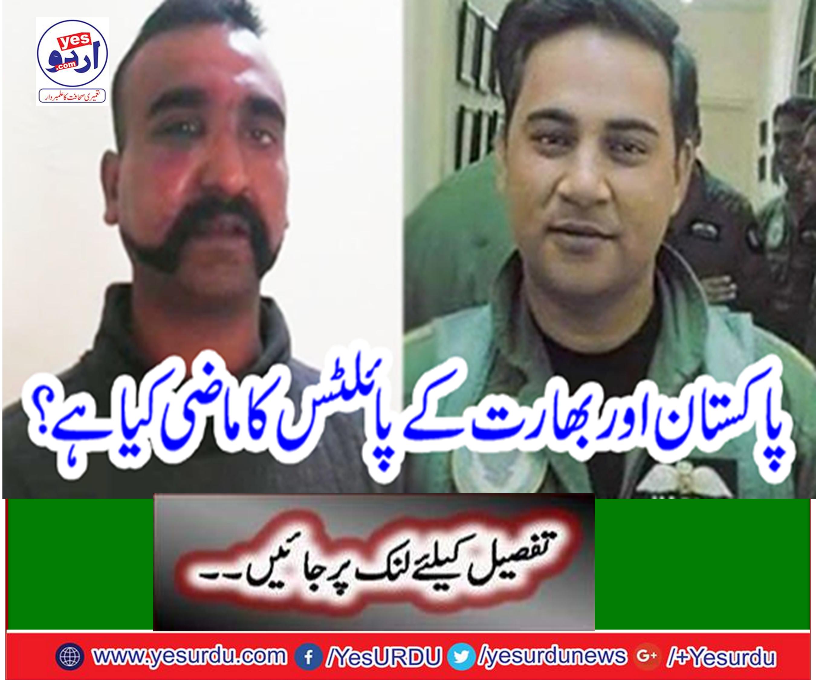 What is the past of Pakistan and India pilots?