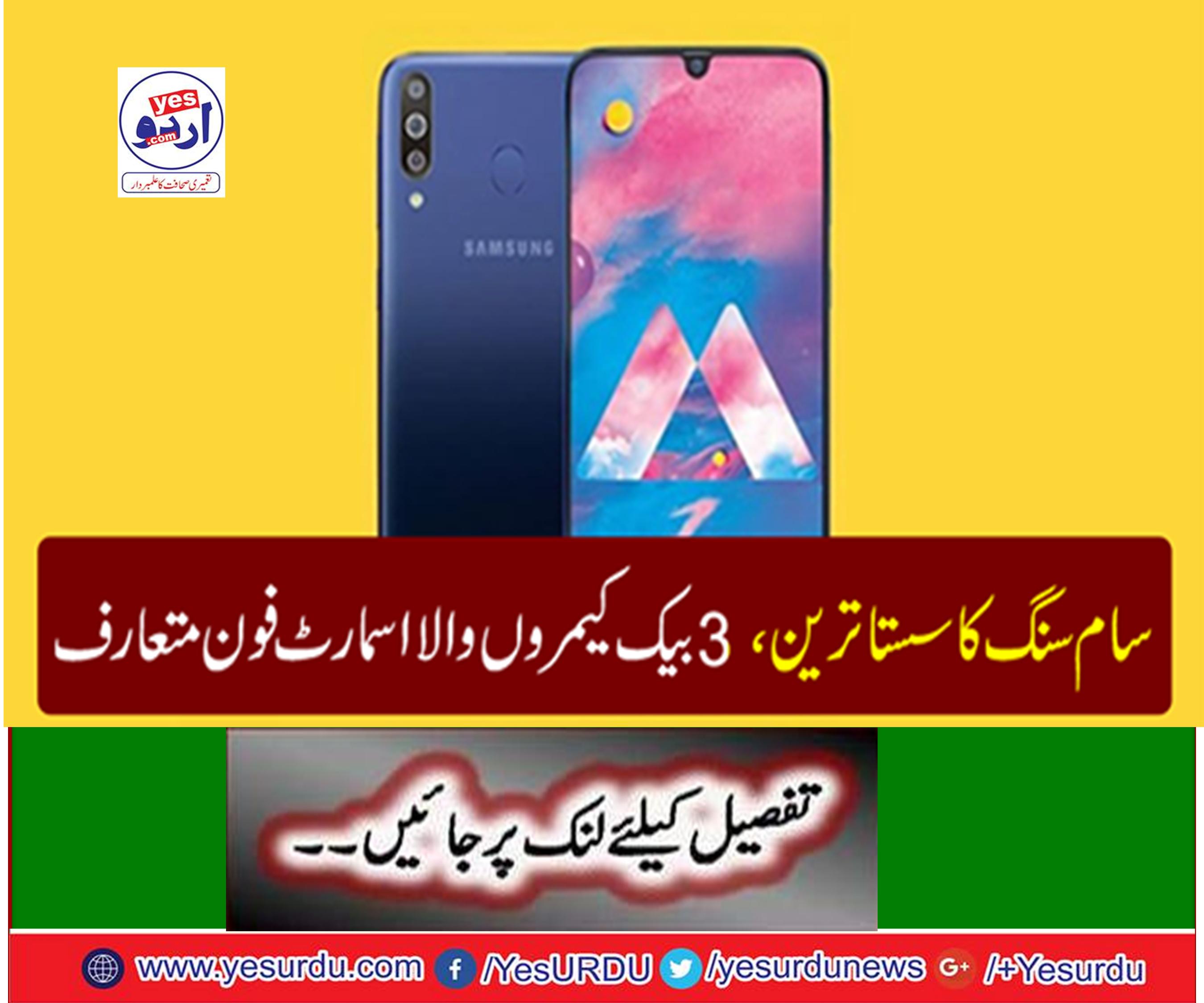 Introducing Samsung's 'cheapest' 3-back cameras smartphone