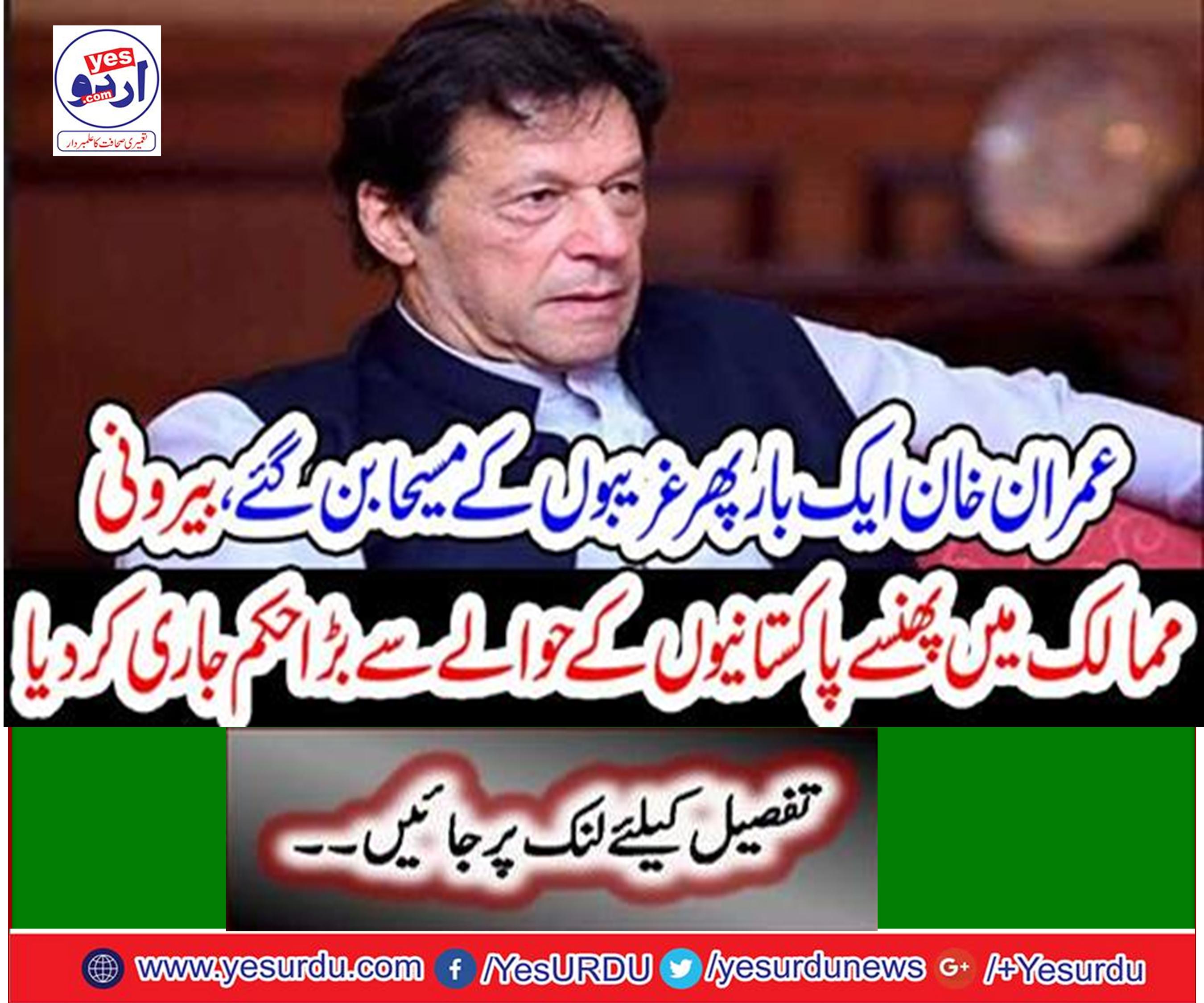 Prime Minister Imran Khan issued instructions to bring back Pakistanis back abroad