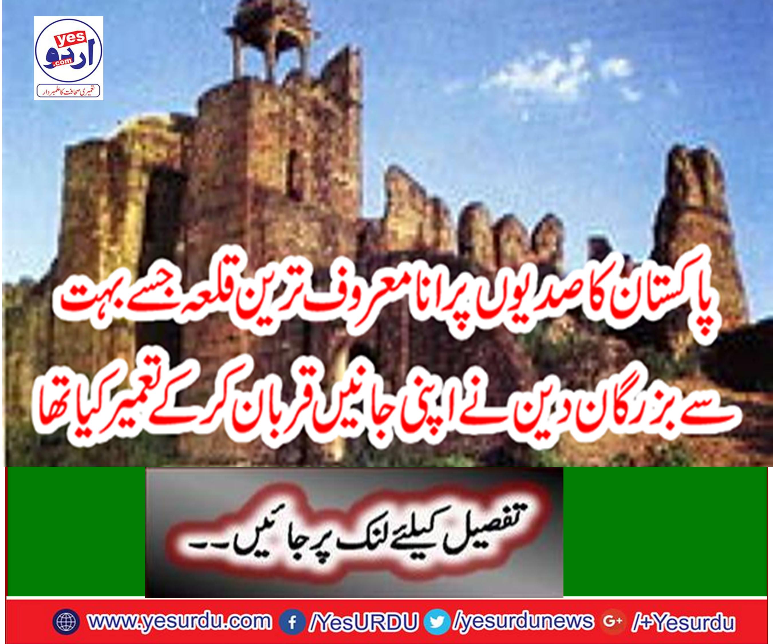 Pakistan's oldest leading fort