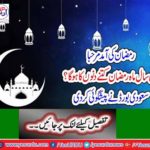 How many days will this month be Ramadan? Saudi board predicted