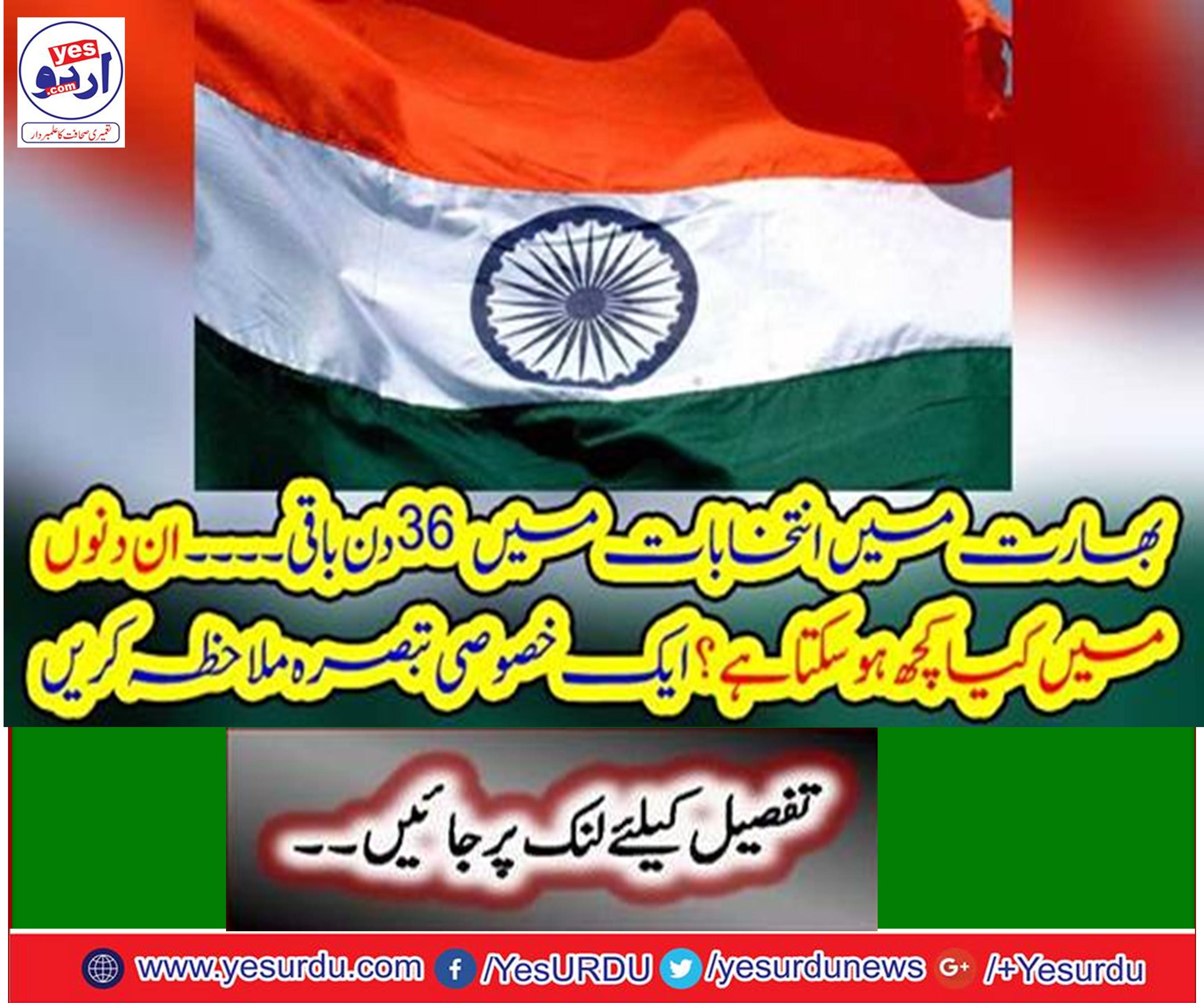 36 days remaining in India