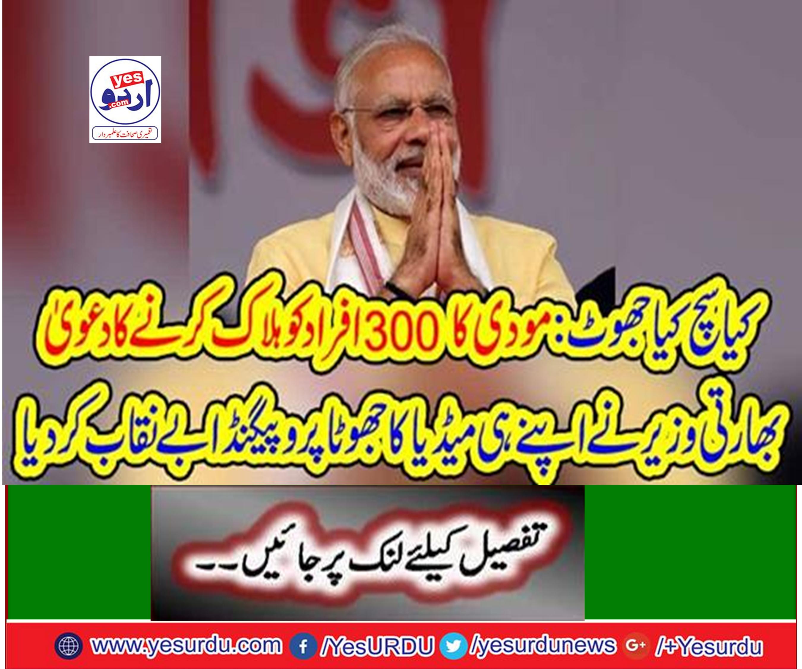 Modi claims to kill 300 people,