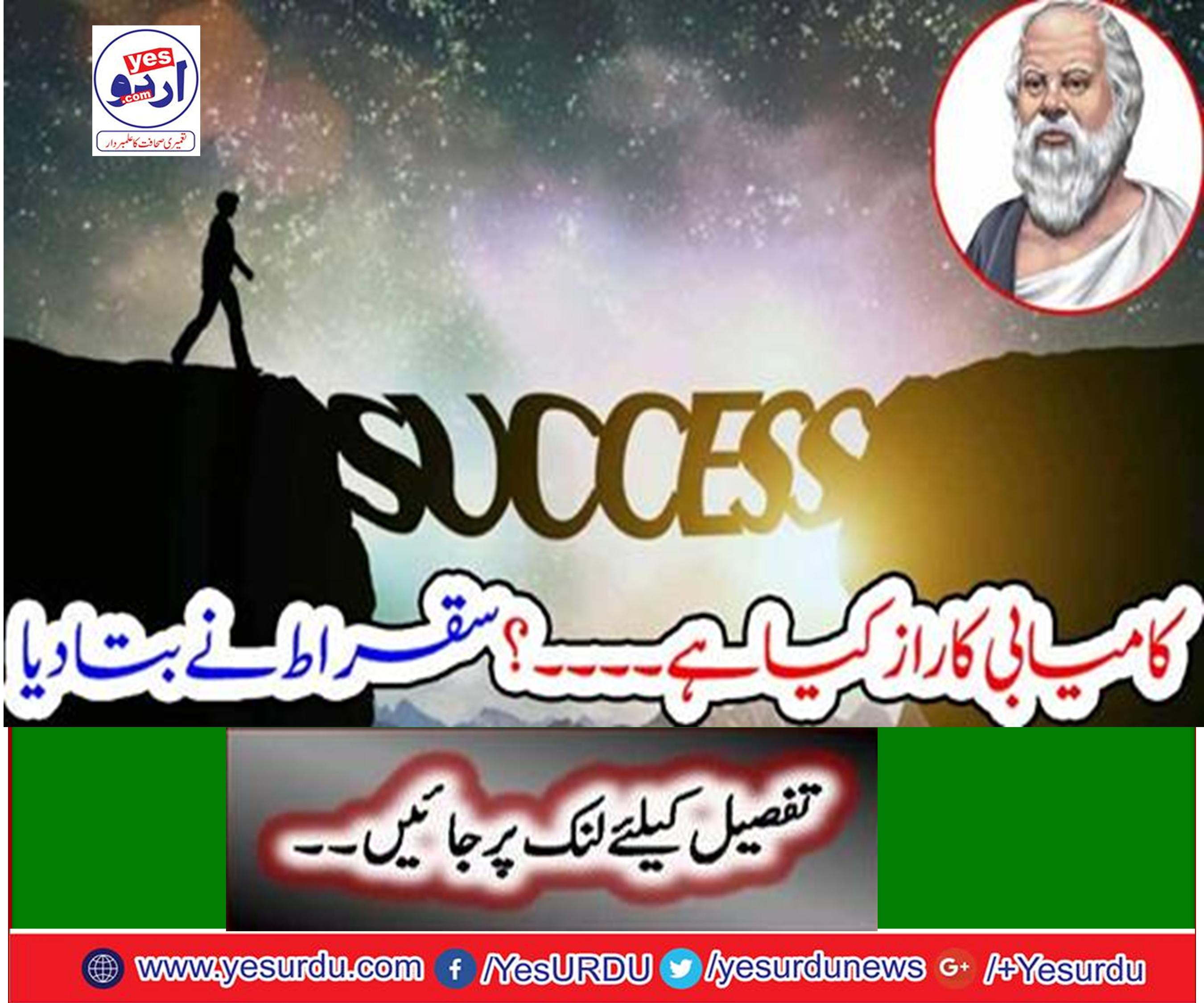 What is the secret of success ...? Socrates said