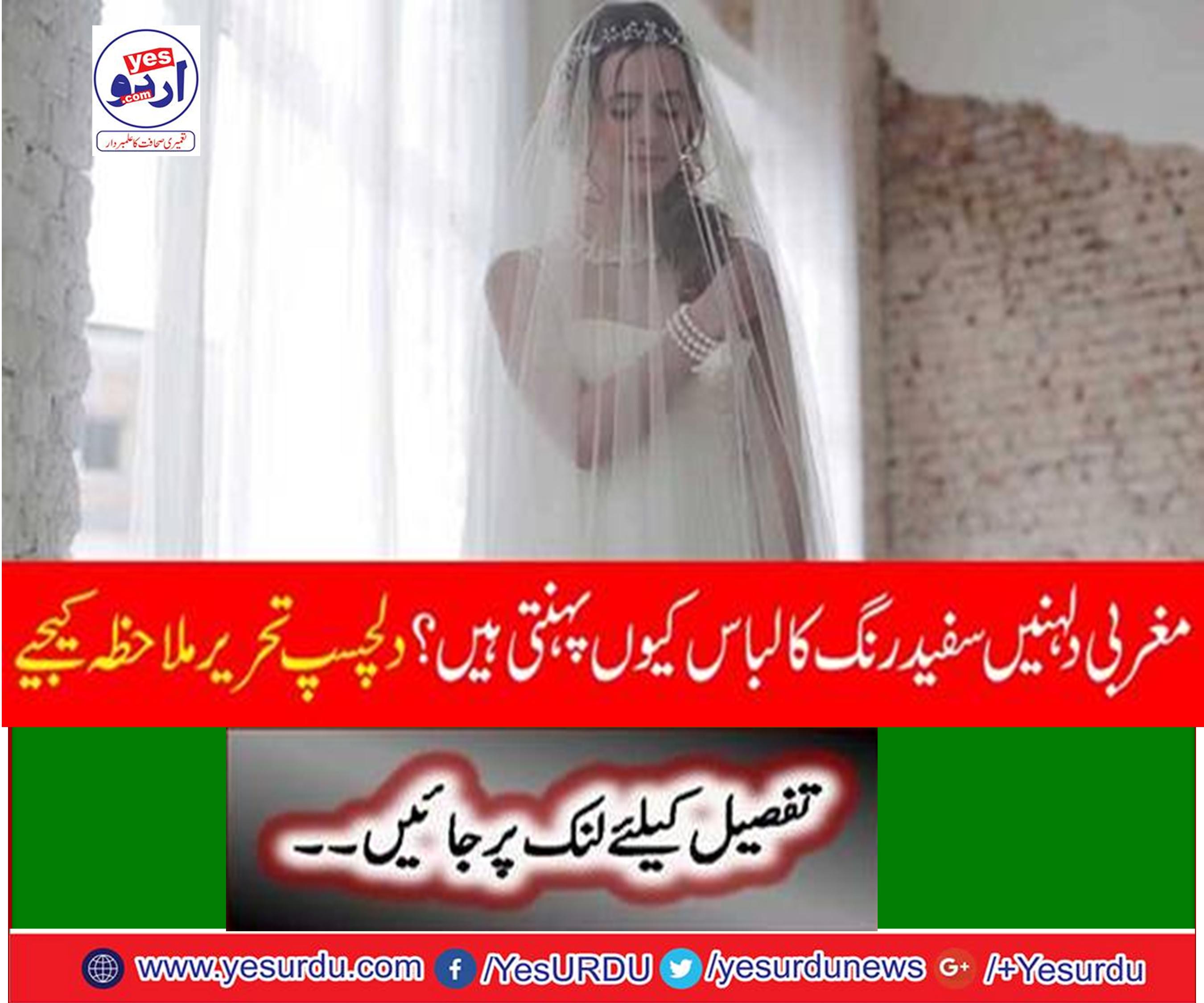 Why do Western brides wear white colored clothes? See interesting writing