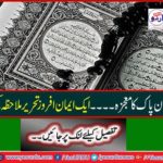 The miracle of the Quran .... See a faith writing