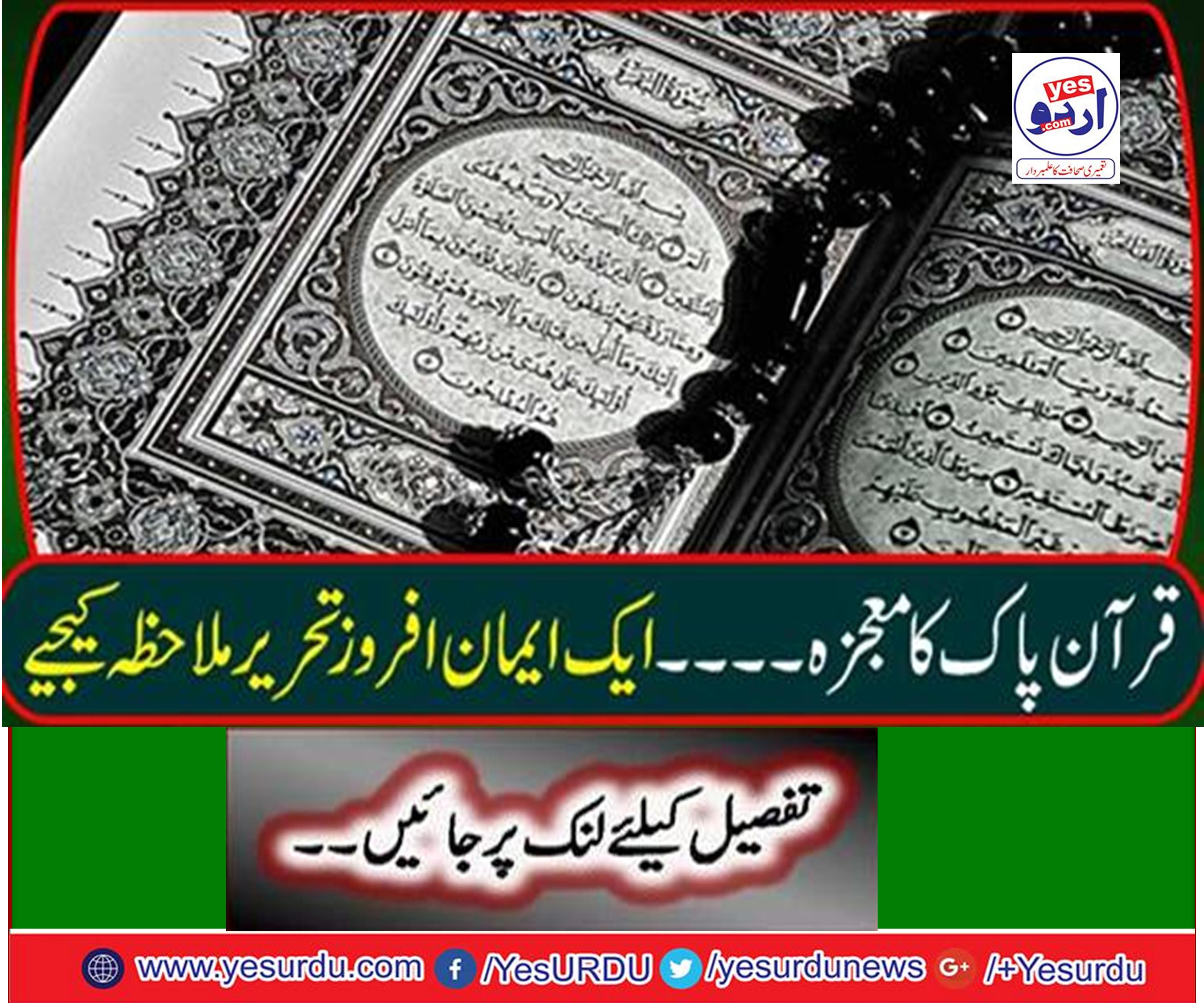 The miracle of the Quran .... See a faith writing