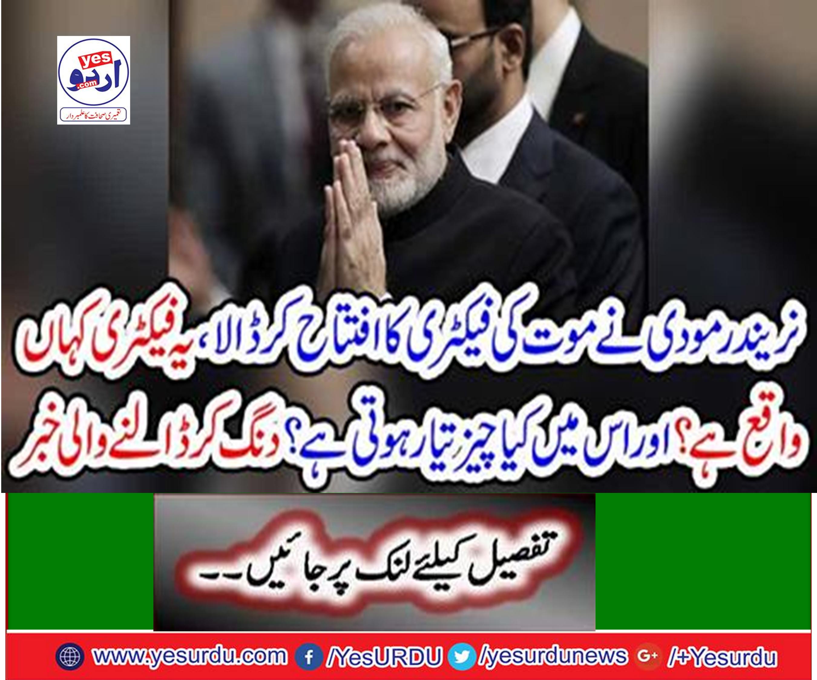 Breaking News: Nandindermudi opened the factory's death