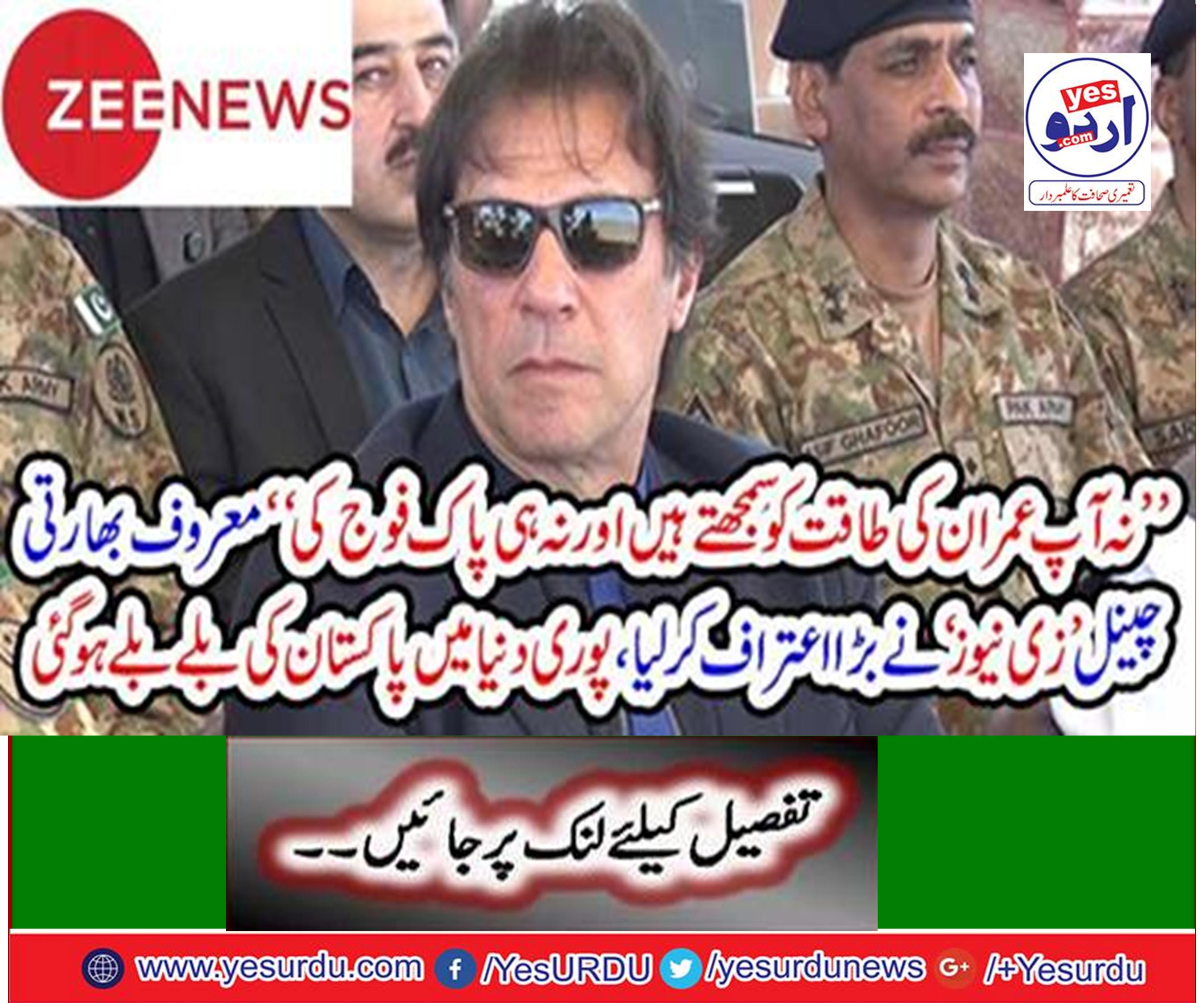 Leading Indian Channel 'Zia News' has made a big confession