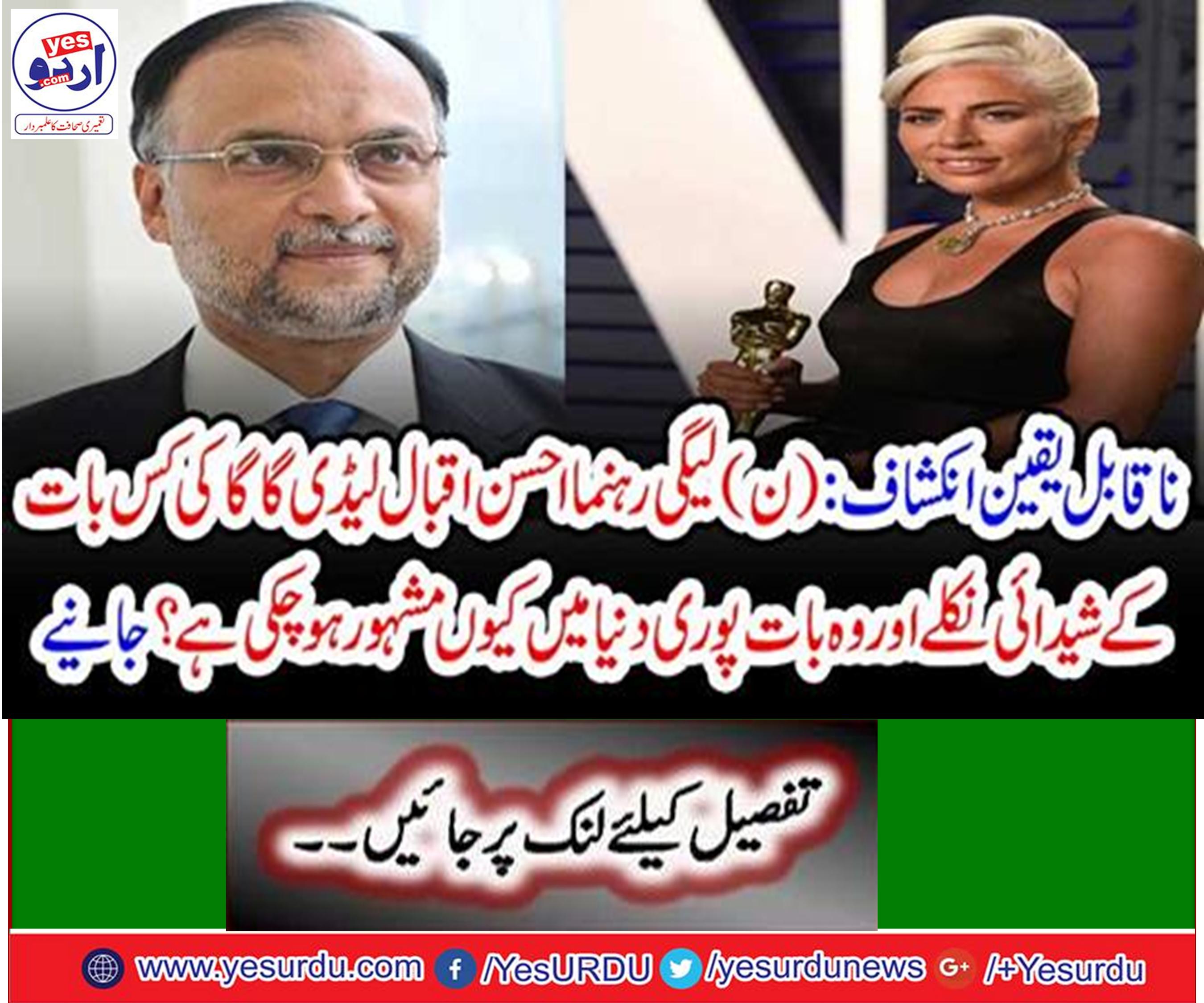 (N) Leighing leader Ahsan Iqbal Lady Gaga got rid of what's happening