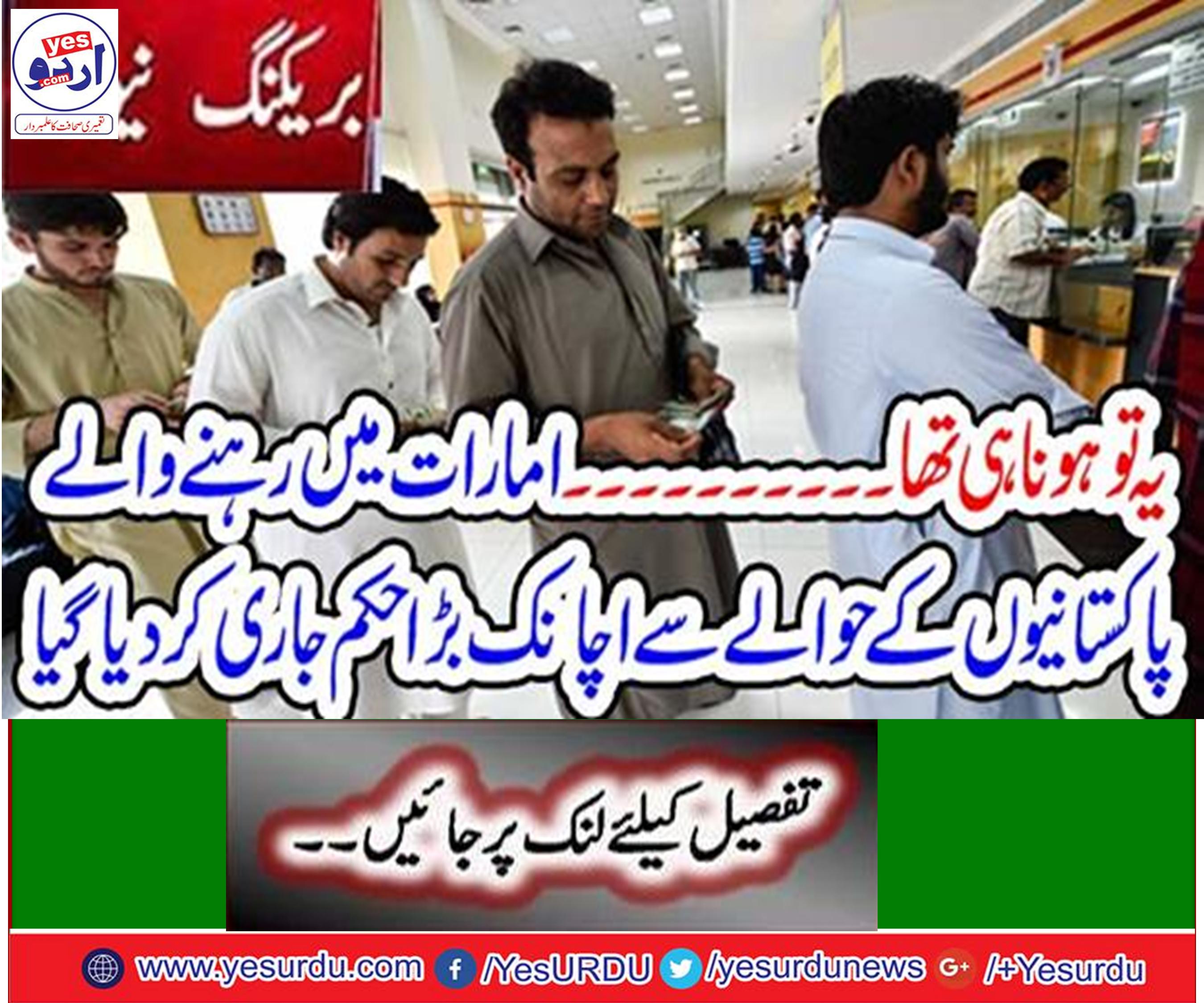 A major order was issued regarding the Pakistaniis living in the Emirate