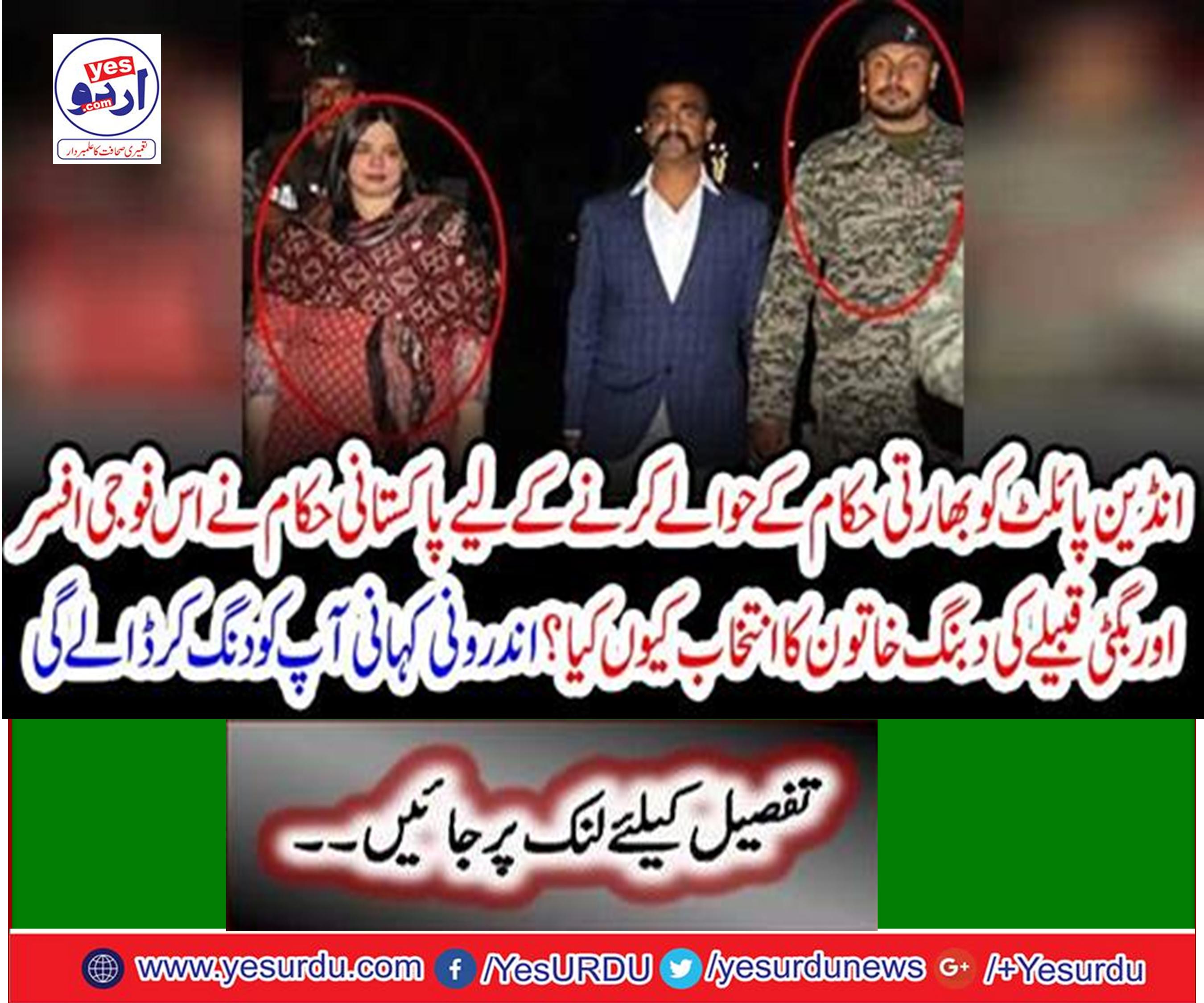 Why did Pakistani authorities choose the bureaucracy of the military officer and the Bugti tribe to hand over Indian pilots to Indian authorities?
