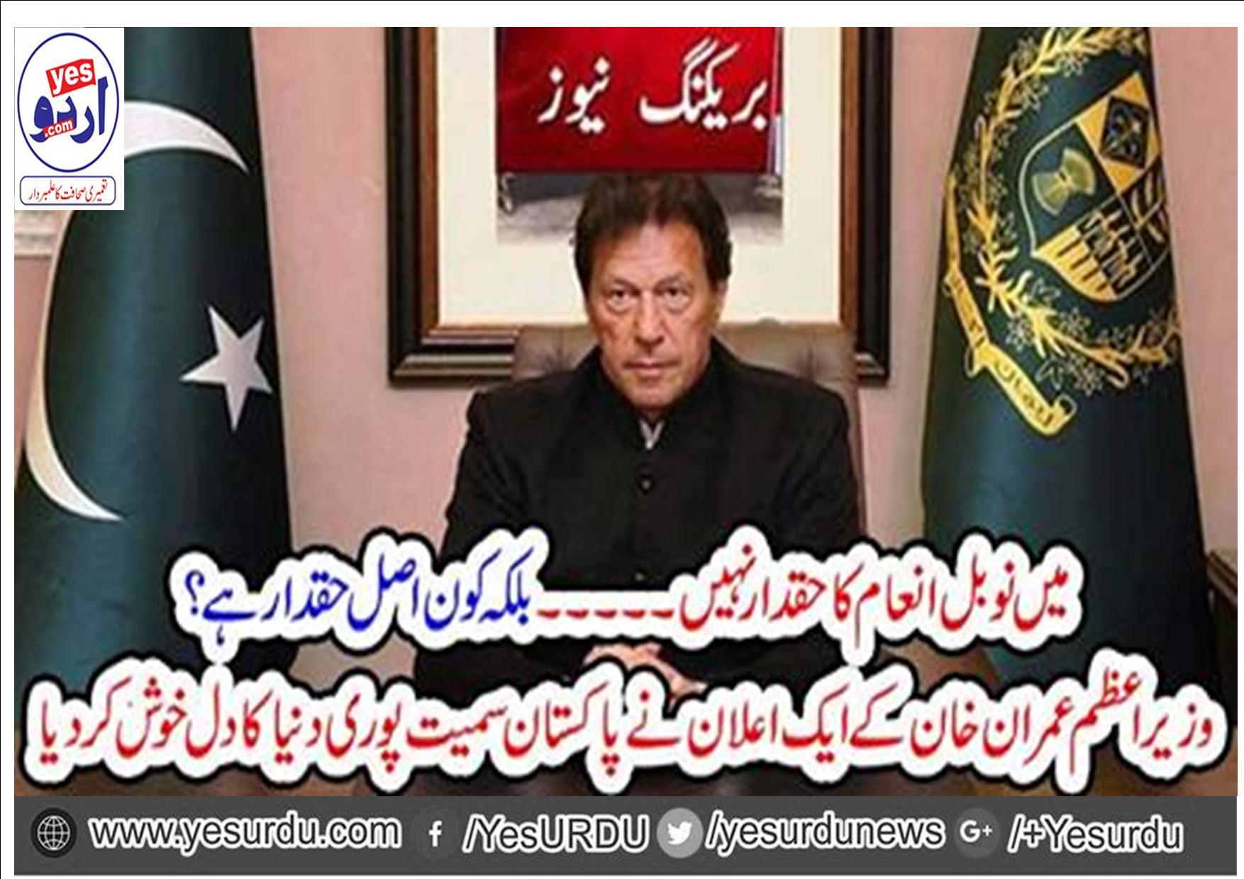 According to the wishes of Kashmiri people, the solution to Kashmir problem will be the right to Nobel Prize, Prime Minister Imran Khan