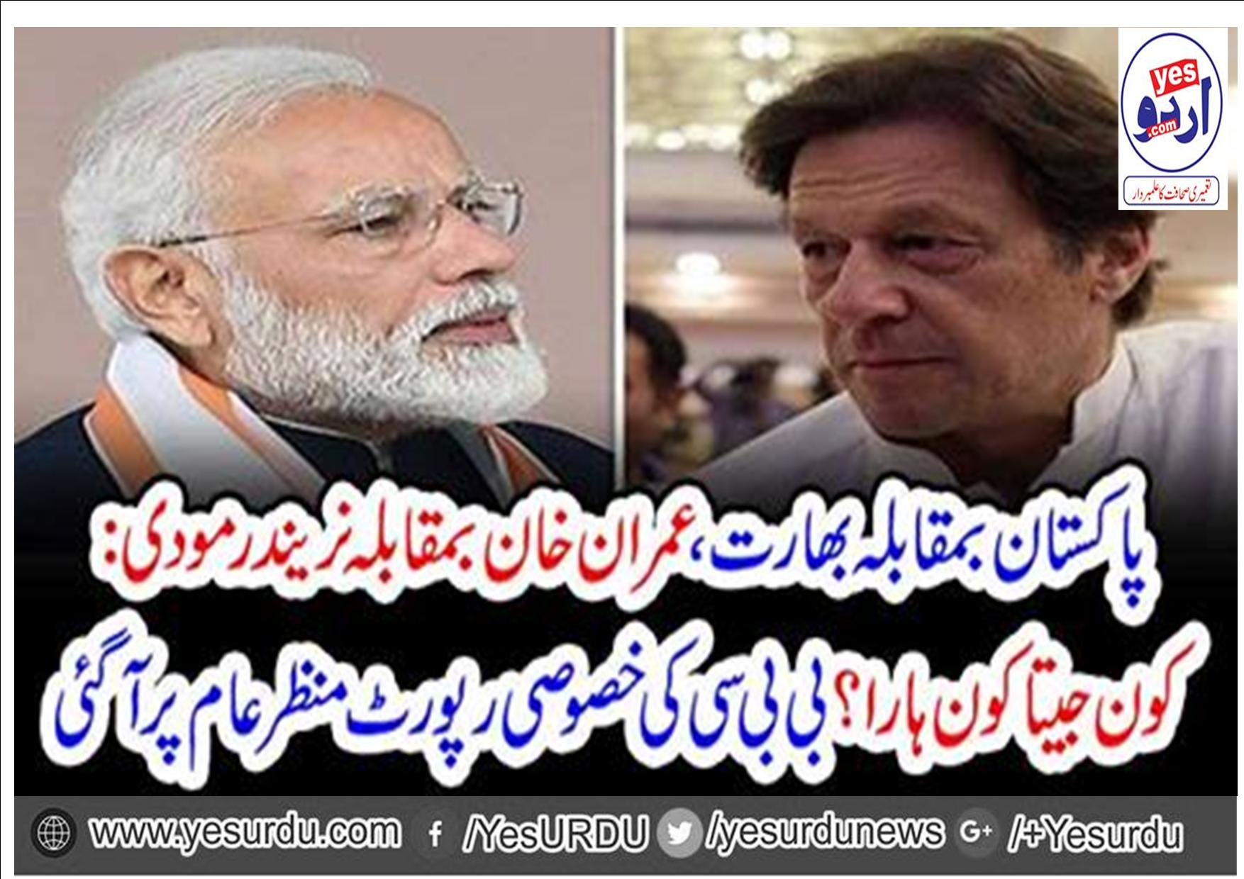 Imran Khan vs Narendra Modi: who won who lose?