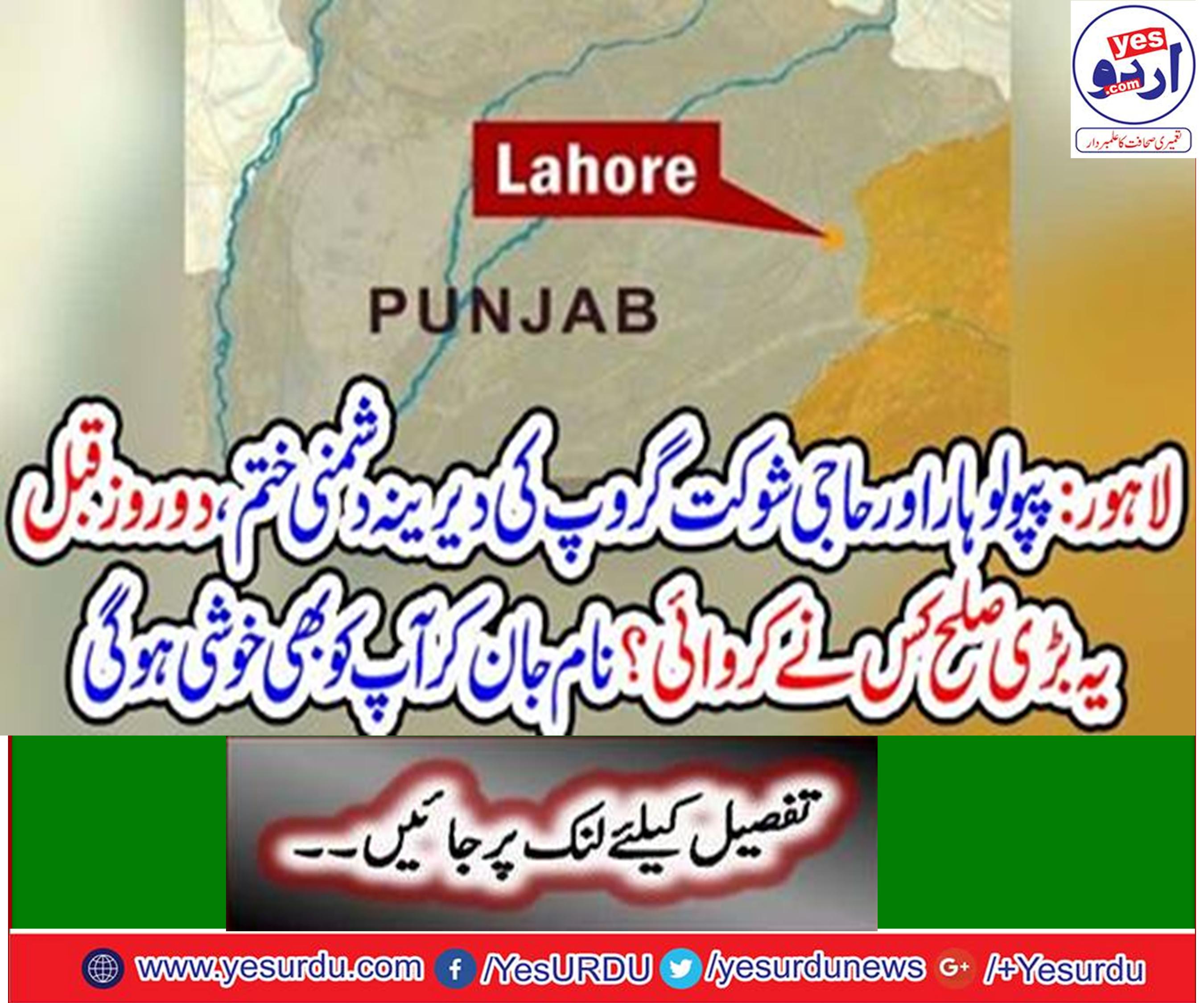 Long-term enemies Papu lohar group and Haji Shaukat group announced end their hostility