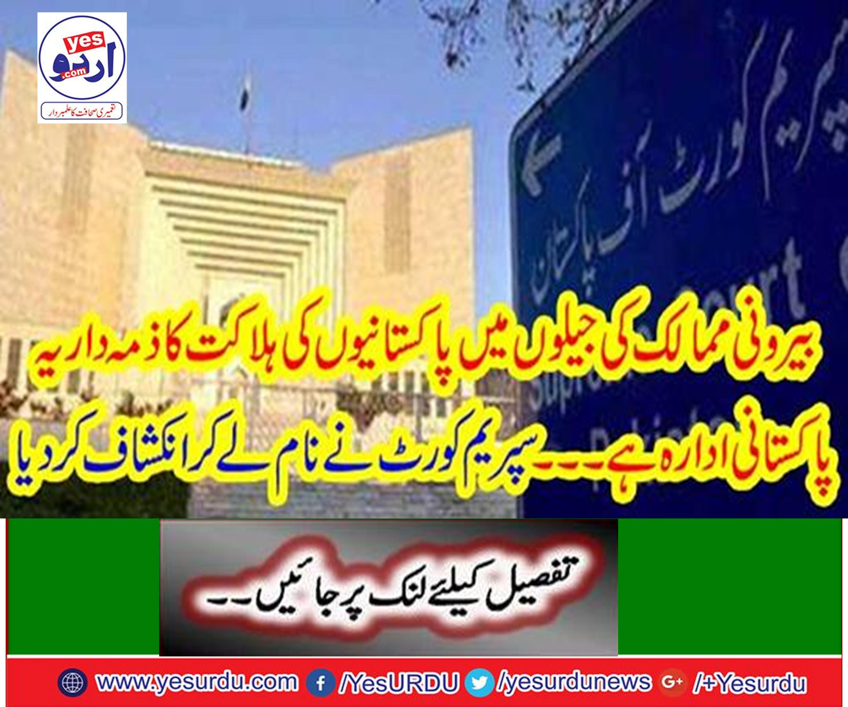 It is Pakistani institution responsible for the killing of Pakistaniis in the jails of foreign countries