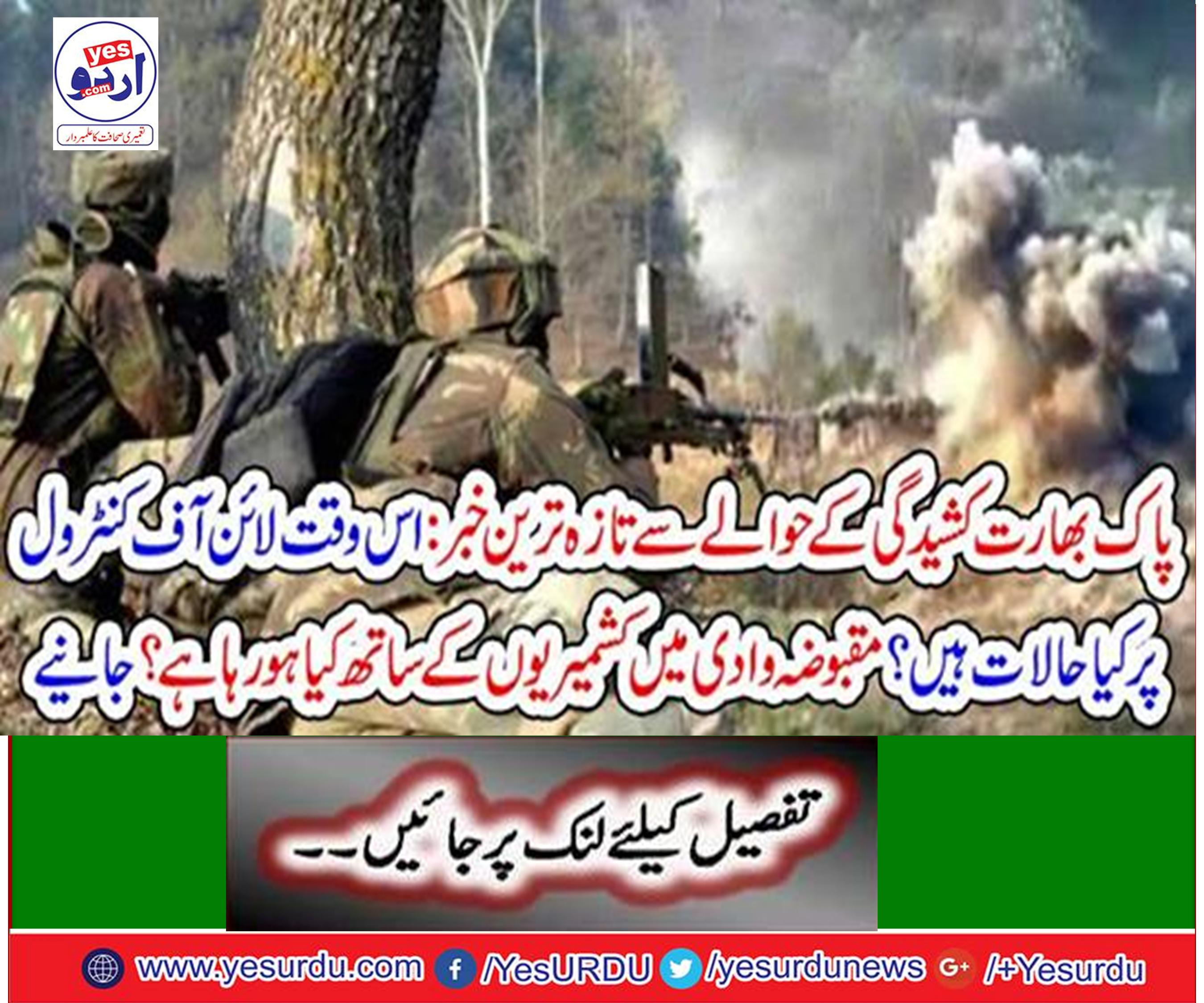 Latest News Regarding Pak India Tension
