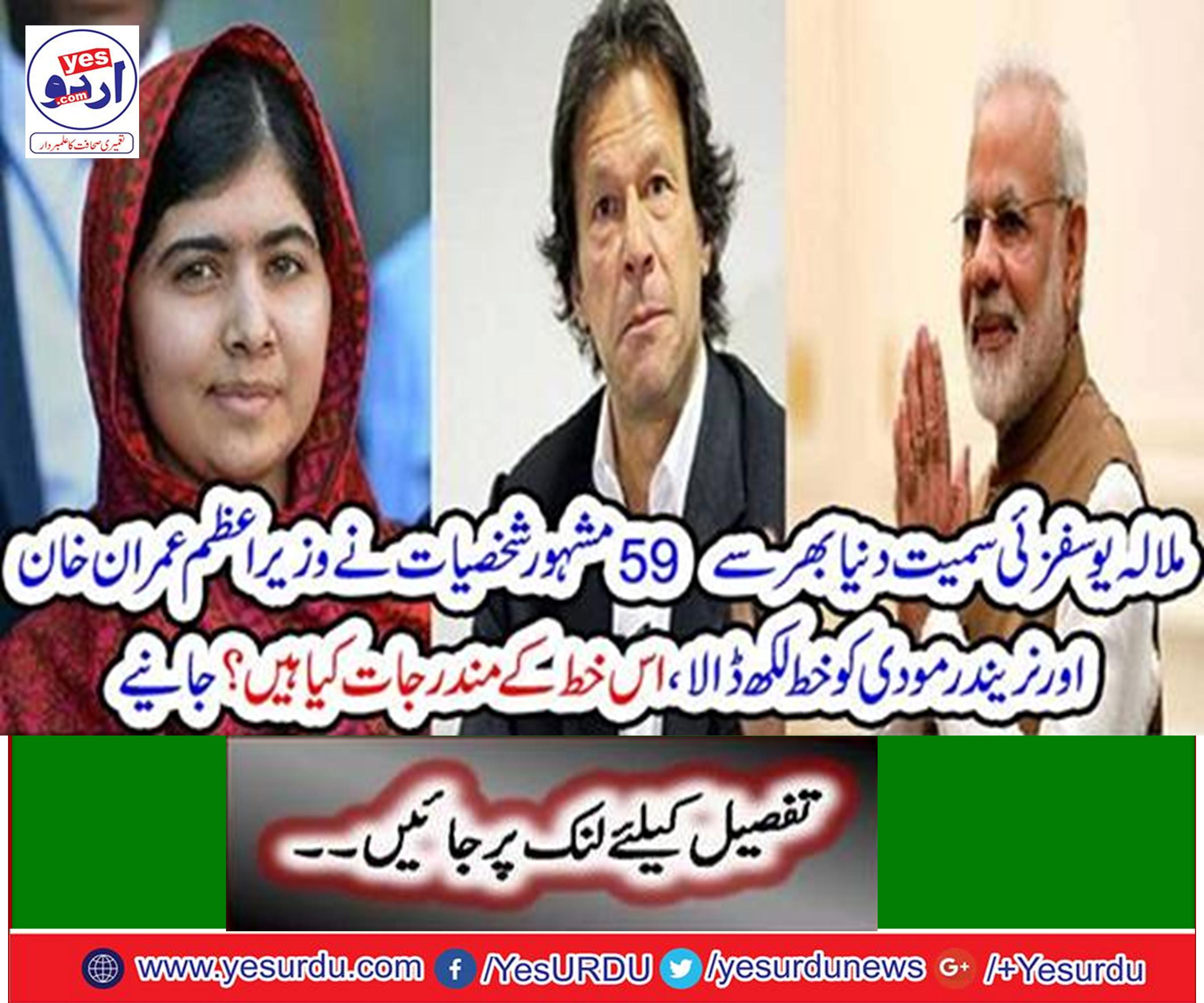 59 celebrities from across the world, including Malala Yousufzai, wrote a letter to Prime Minister Imran Khan and Narendra Modi,