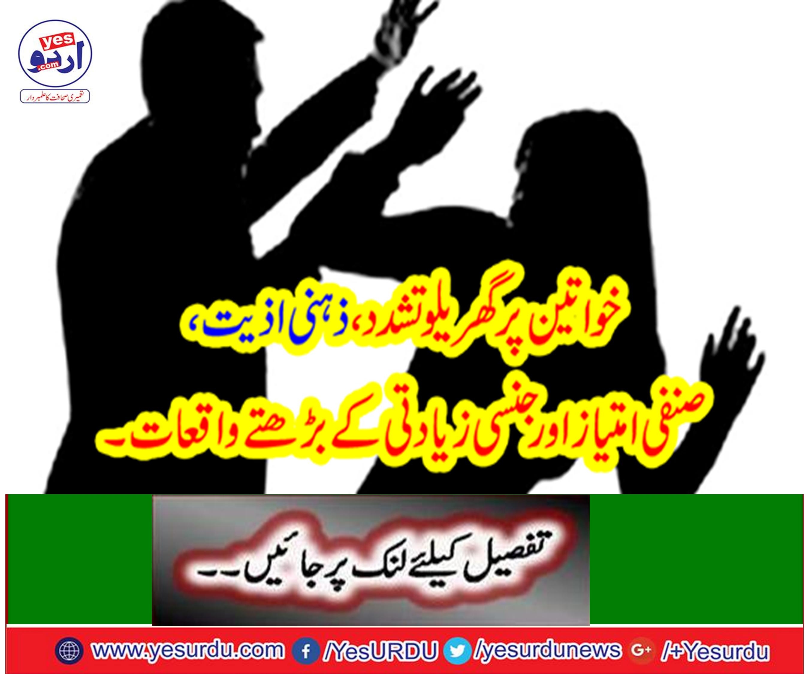 Increasing incidents of domestic violence, mental torture, gender disadvantages on women.