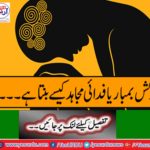 How does a suicide bomber or a fanatic mujahid make?