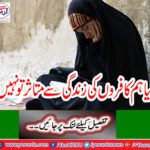 Are we not affected by the infidel's life?
