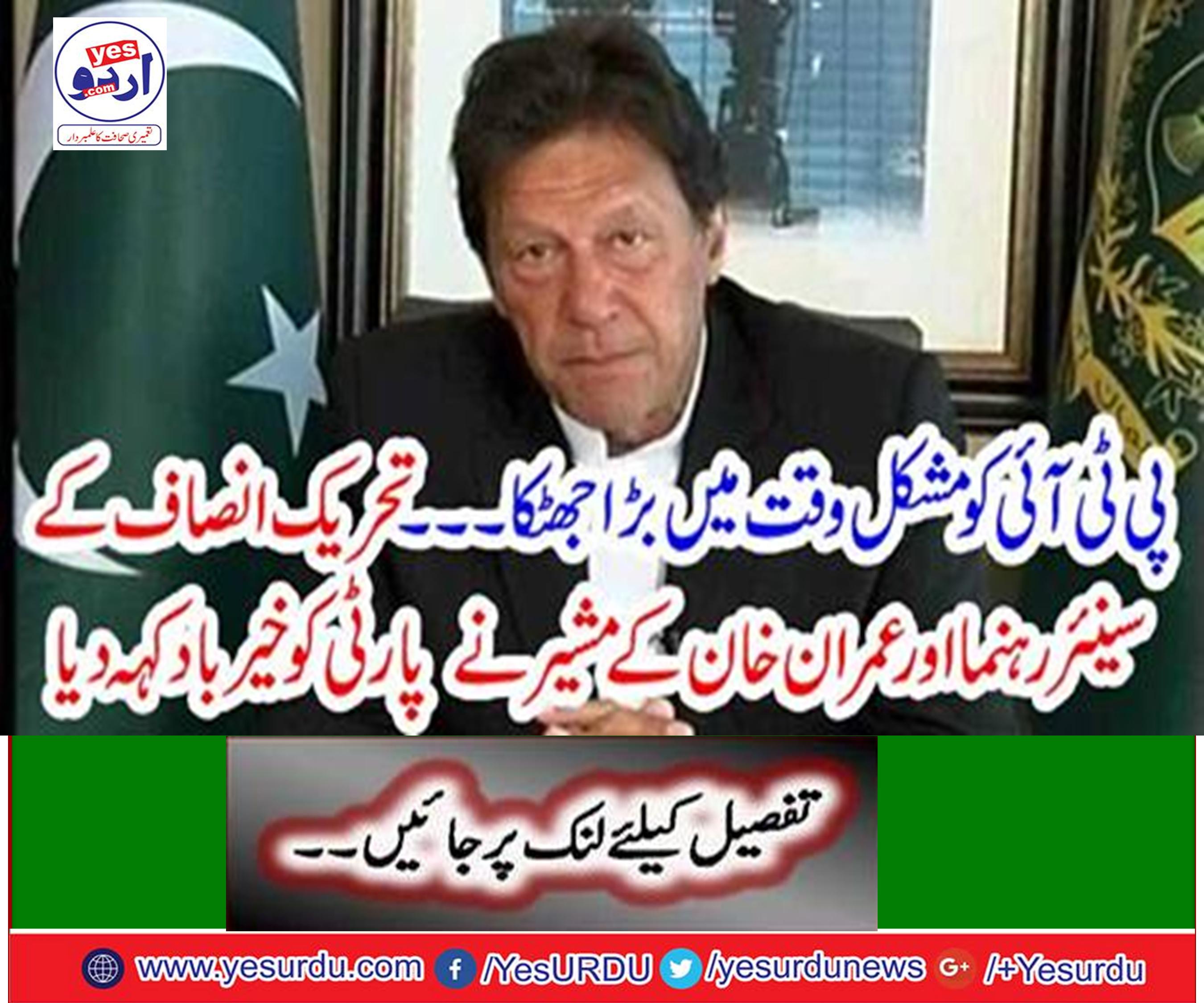 PTI got a lot of shock in difficult times.