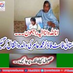 To Allah we belong and to Him we shall return... The Pakistani fast bowler Mohammad Amir's mother died
