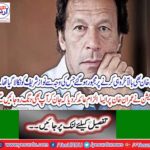 Imran Khan was finally forced to do the same because Nawaz Sharif was fired.