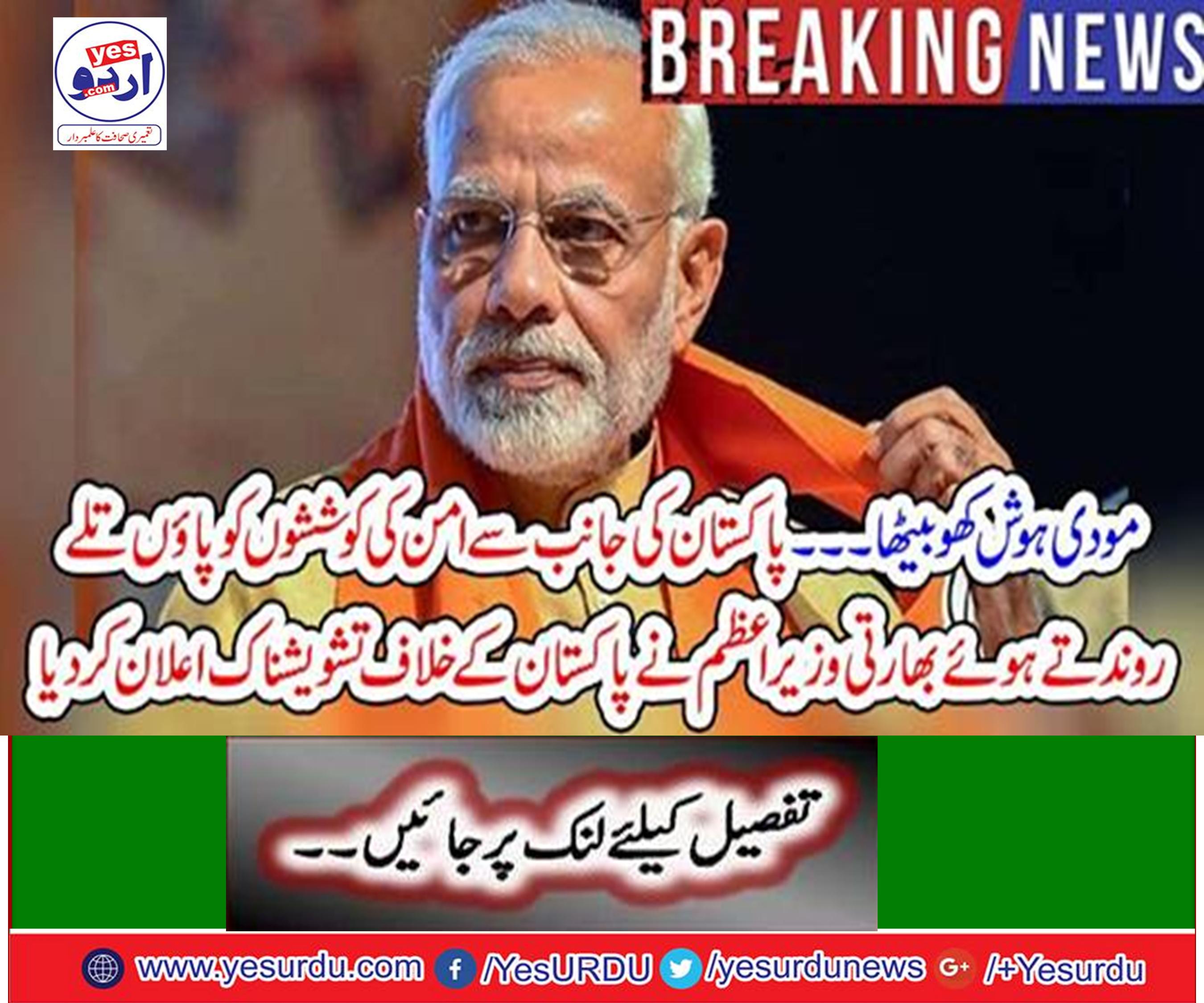 Modi lost consciousness