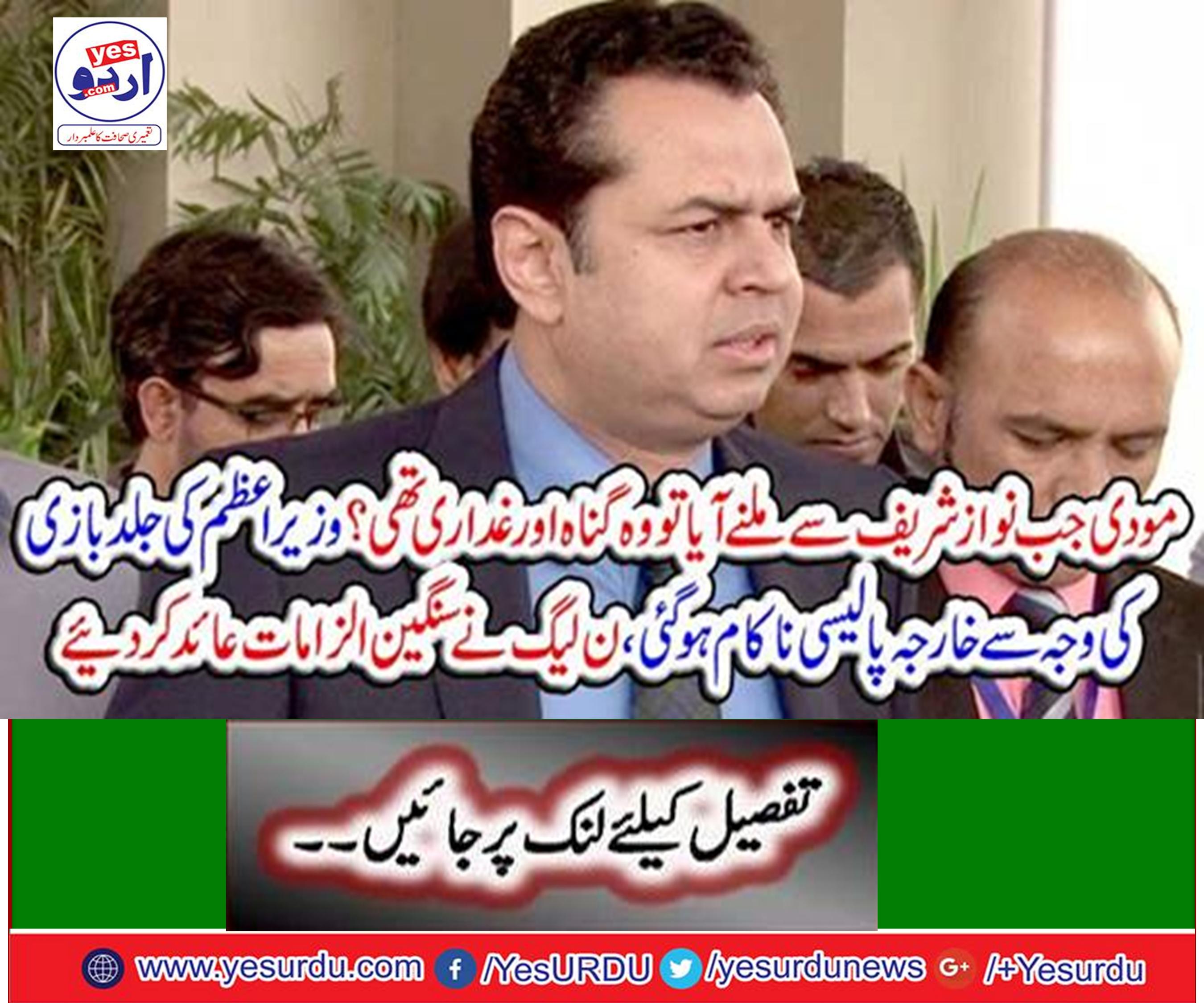 When Modi came to meet Nawaz Sharif, he was sin and treason.