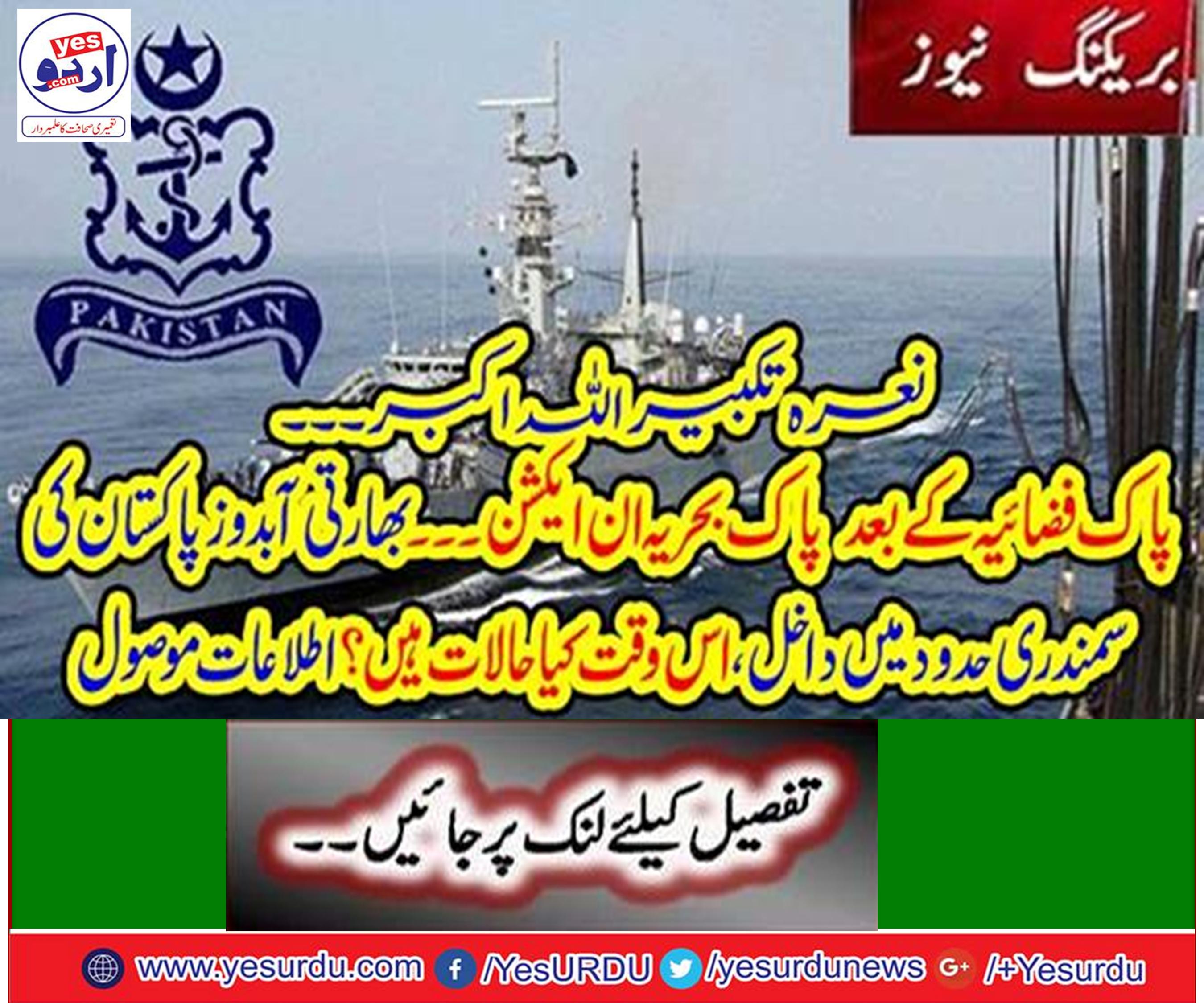 Indian Submarines enter Pakistan's marine boundaries
