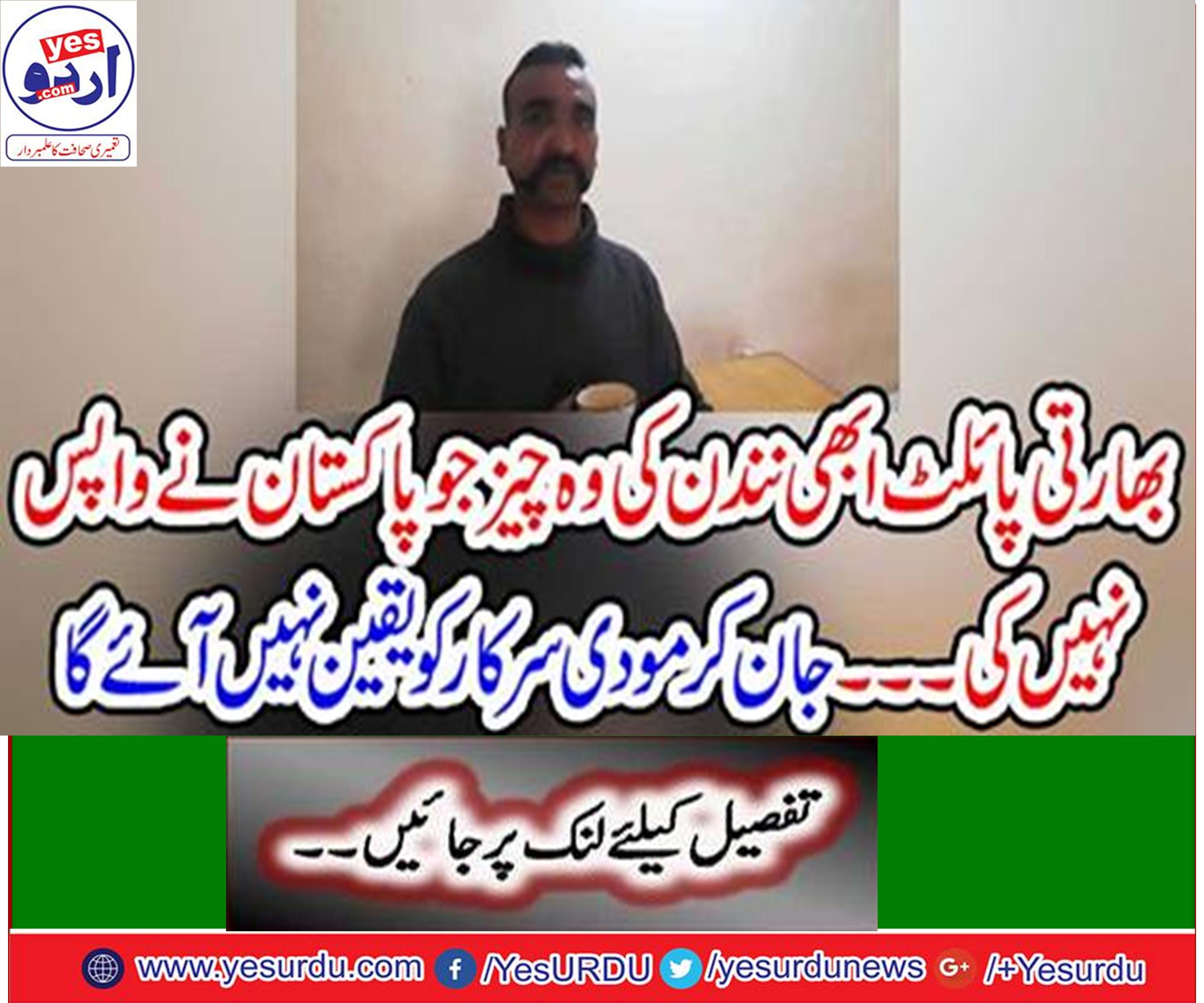 پاکستان نے ونگ کمانڈر ابھی نندن کا چشمہ، گھڑی اور انگوٹھی واپس تاہم پستول واپس نہیں کی