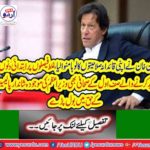 Imran Khan took the iron of his leadership capabilities