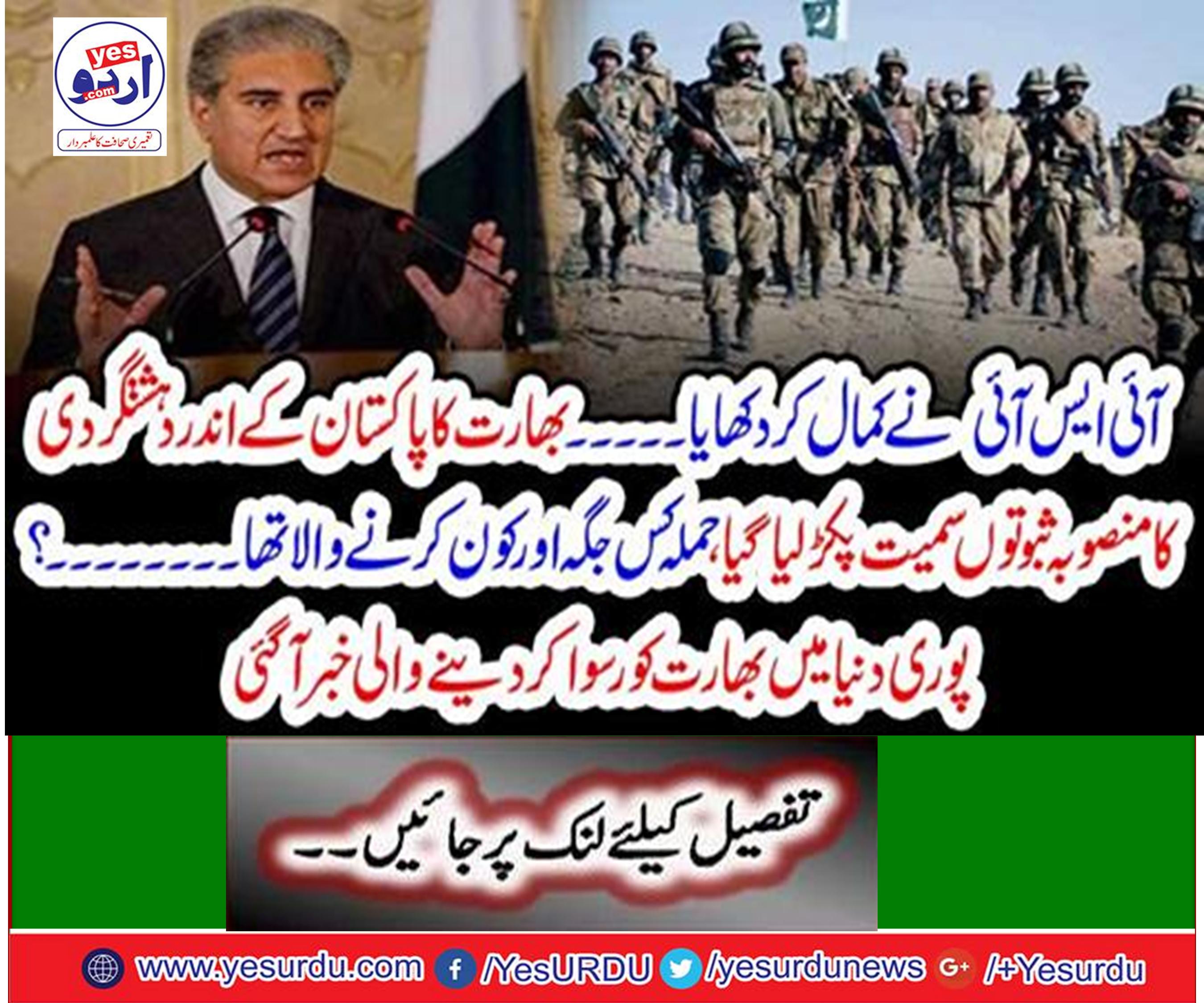 India's terror plan was arrested in Pakistan including evidence