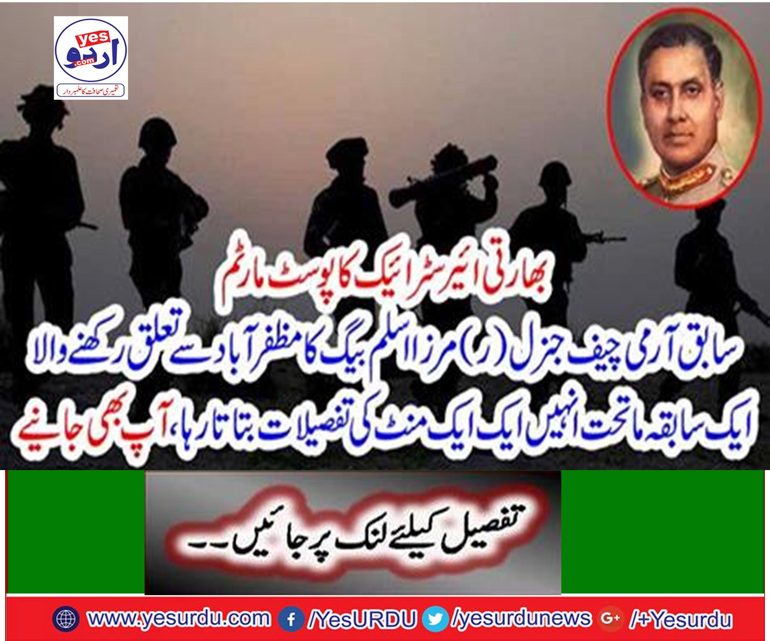 Post Airmate of Indian Air Strike