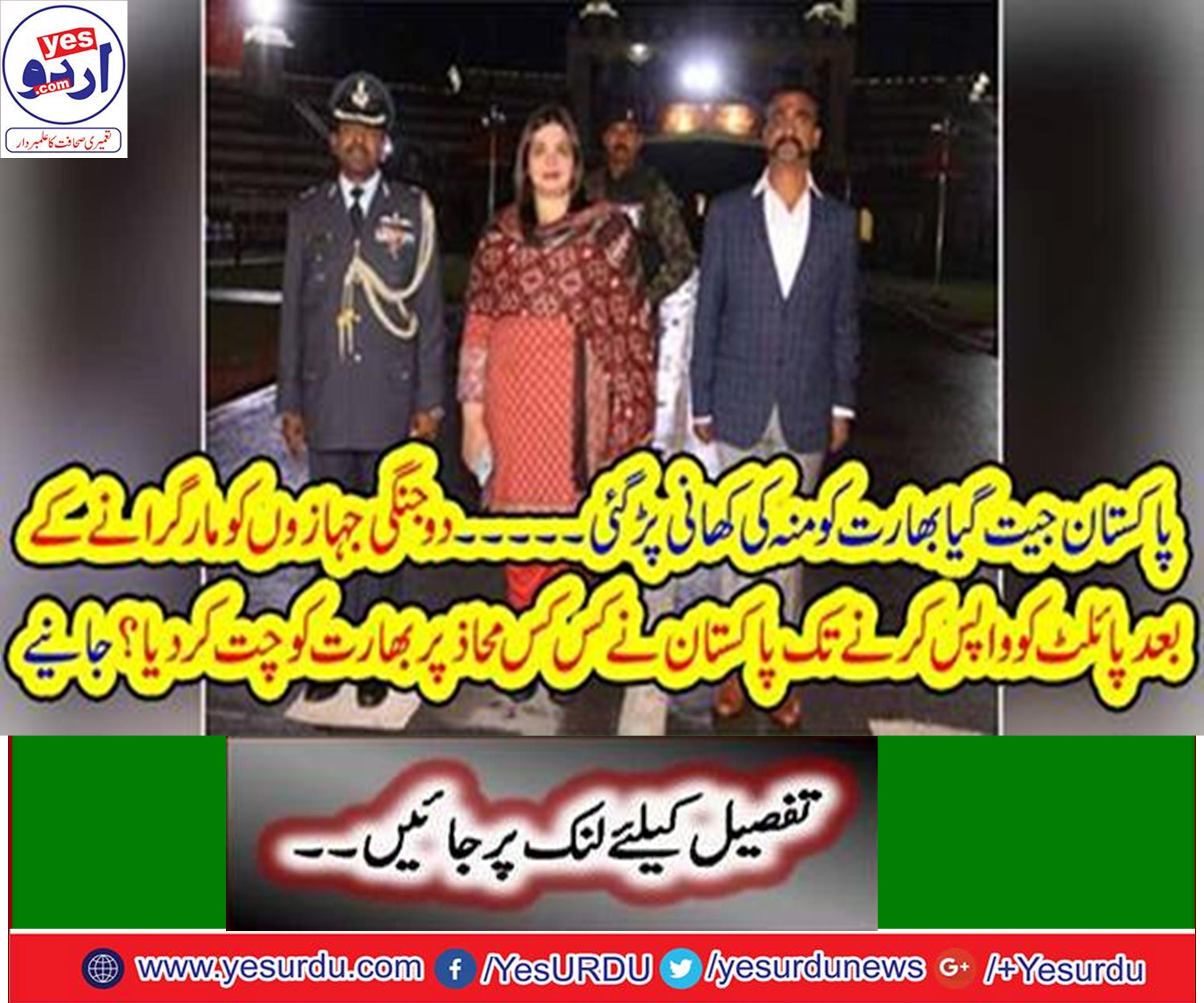 بین الاقوامی میڈیا نے بھارتی پائلٹ کی رہائی کو بھارت کی ذلت آمیز شکست قرار دے دیا