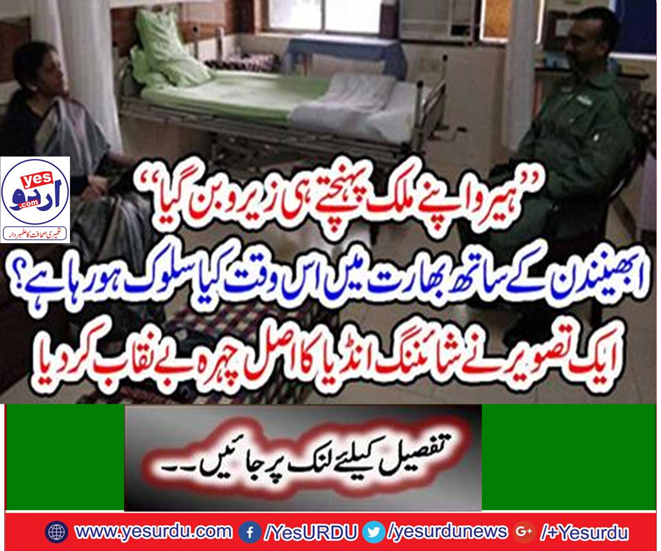 ہیرو اپنے ملک پہنچتے ہی زیرو بن گیا