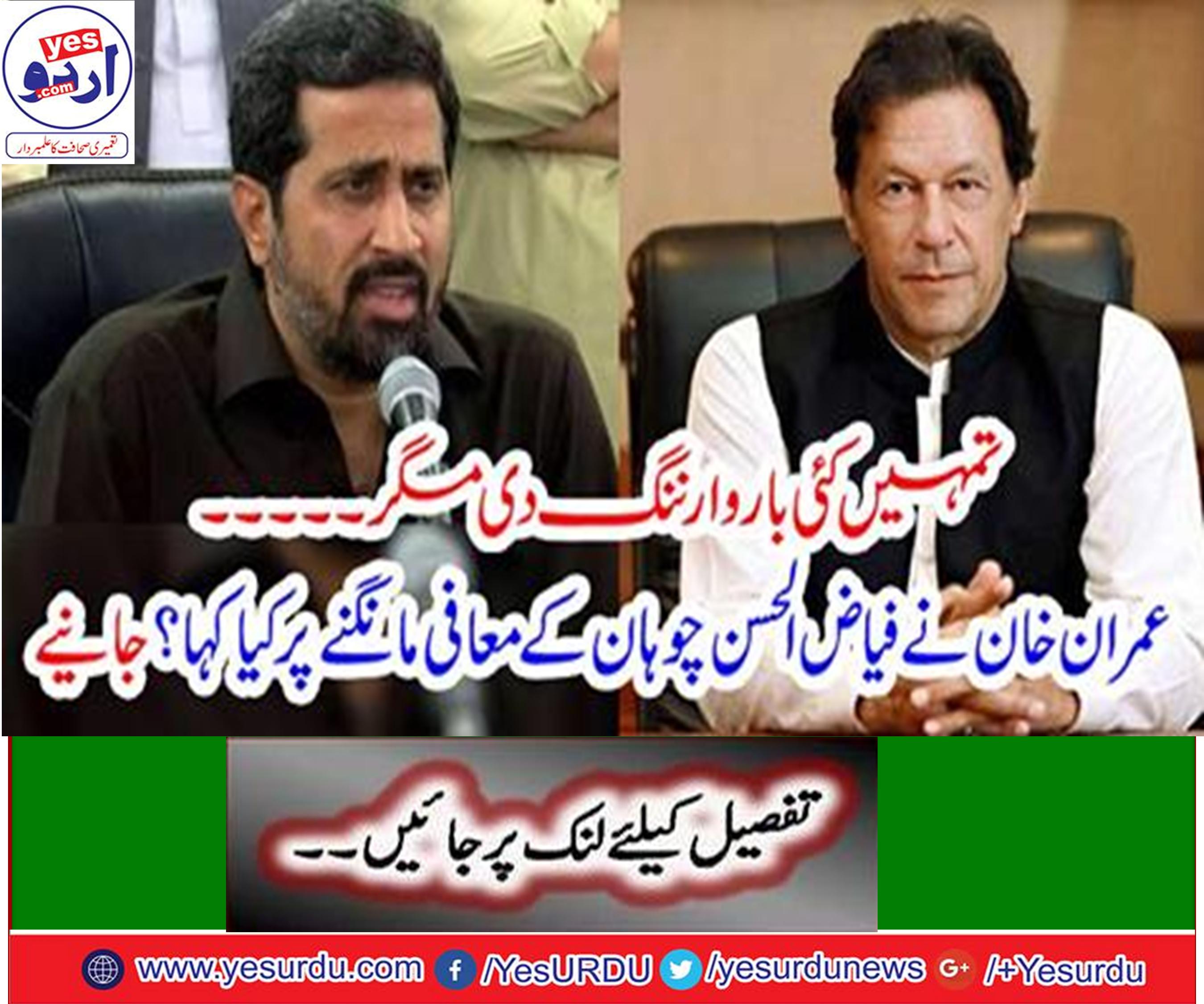 It's not enough to apologize warning has been given many times before now their resignation is accepted, Imran Khan
