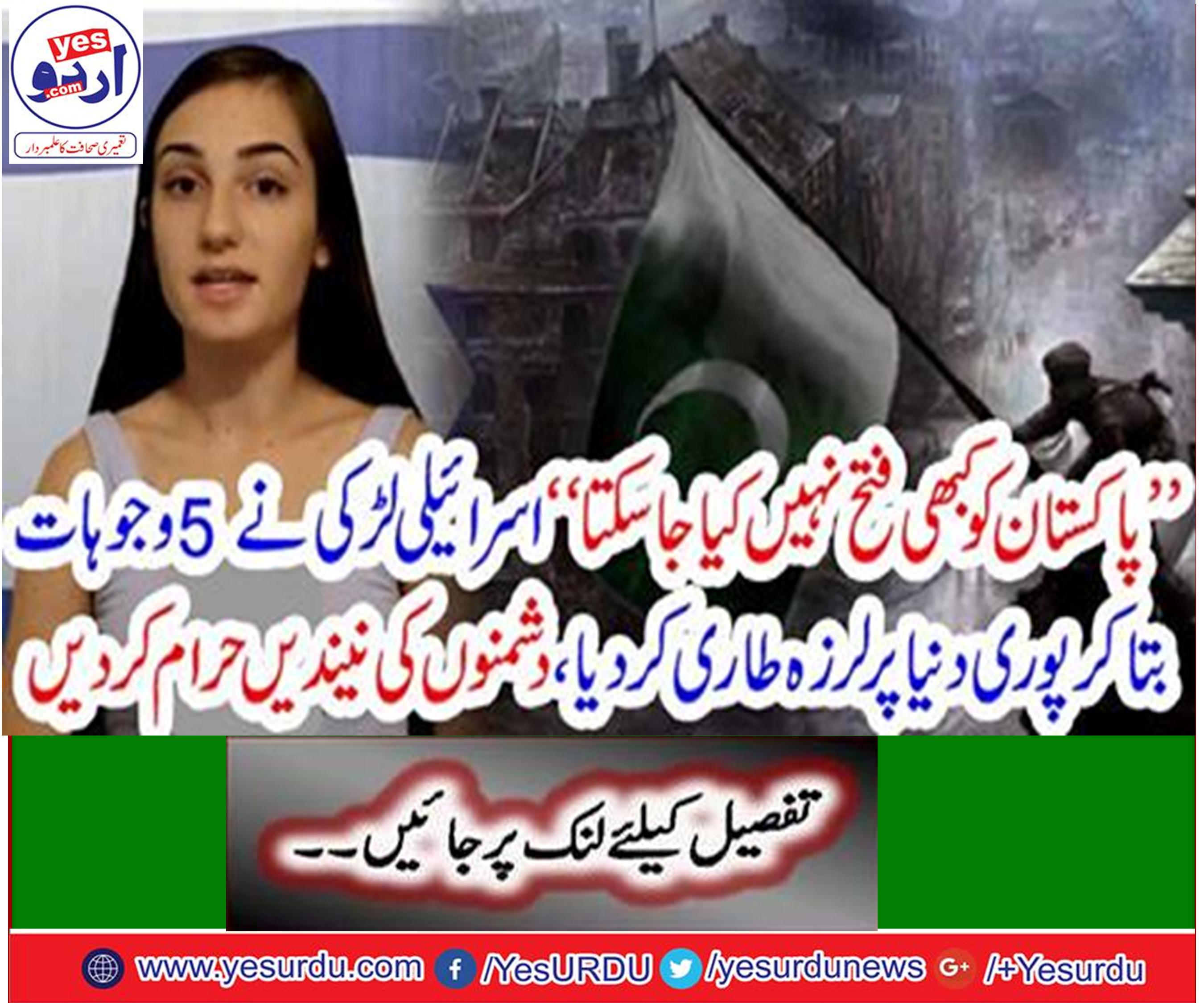 پاکستان کو کبھی فتح نہیں کیا جا سکتا