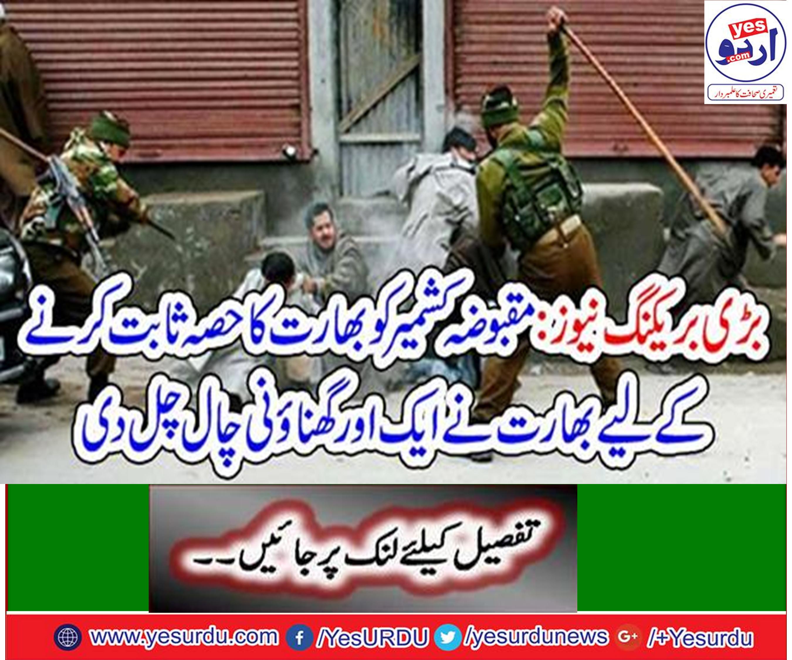 بھارت نے مقبوضہ کشمیر میں جماعت اسلامی پر پابندی عائد کردی
