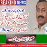 Mansha bomb son aamir bomb arrested