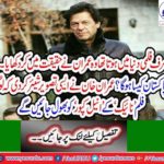 Prime Minister Imran Khan showed a wonderful picture of the future Pakistan