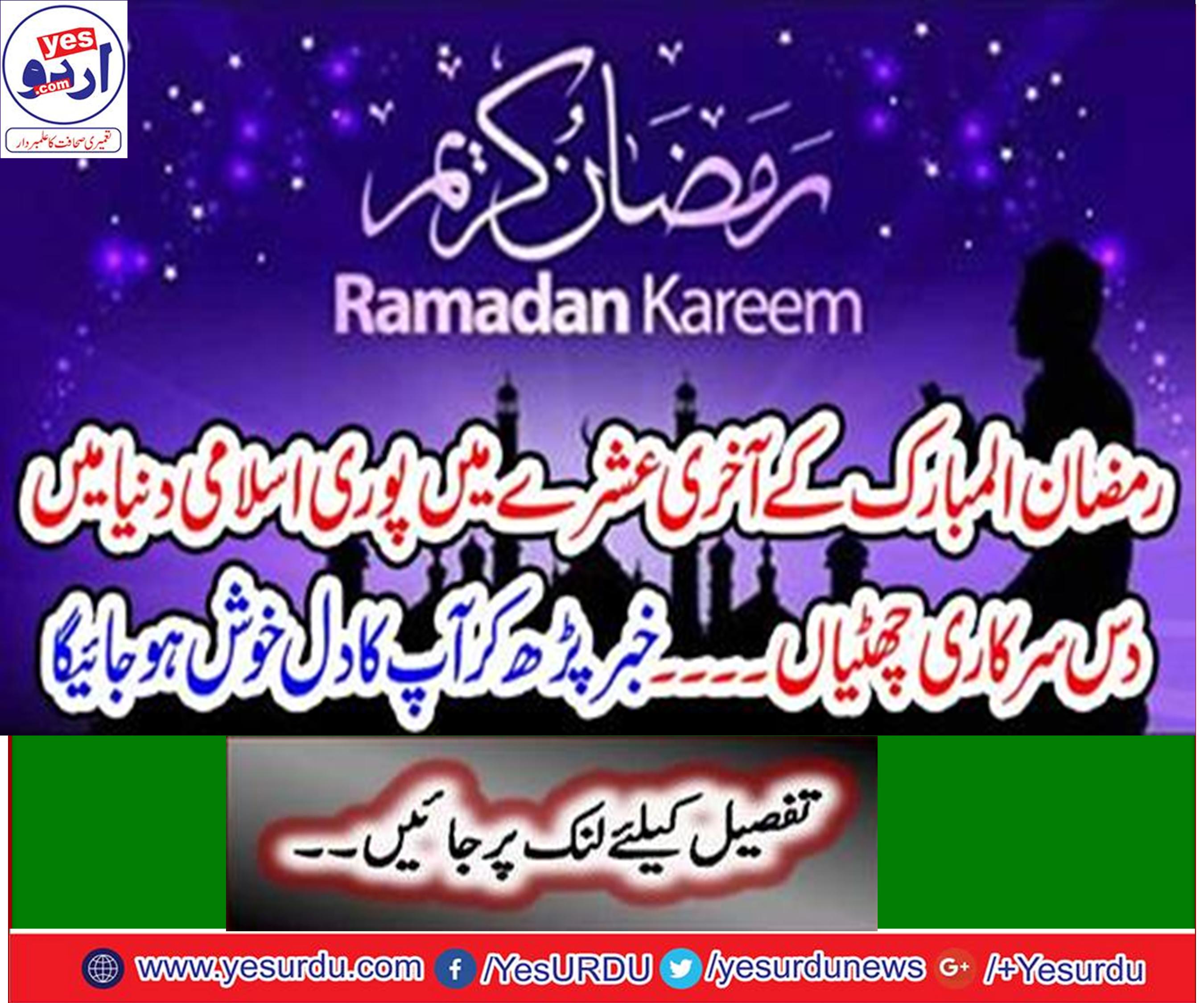 ہر مسلم ملک میں 19رمضان کو ڈیوٹی کا آخری دن قرار دے دیا جائے، امام و خطیب مسجد قبا اور معروف عالم دین شیخ صالح المغامسی